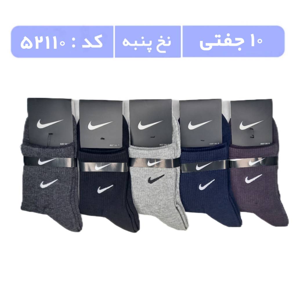 جوراب مردانه نیمساق گلدوزی (10 جفتی) پنبه، سایز 40 تا 44، برند Nike رنگی
