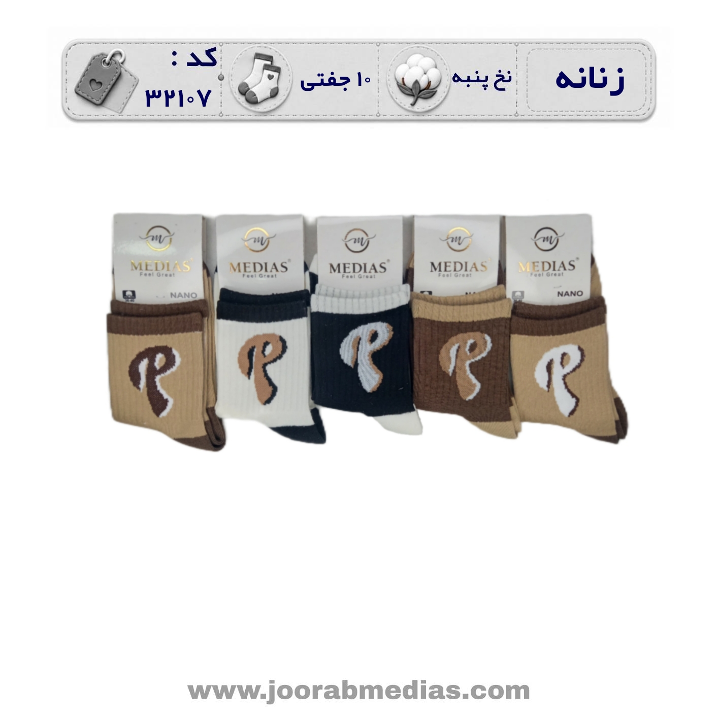 جوراب زنانه نیمساق طرحدار (10 جفتی) پنبه سایز 36 تا 40 طرح P