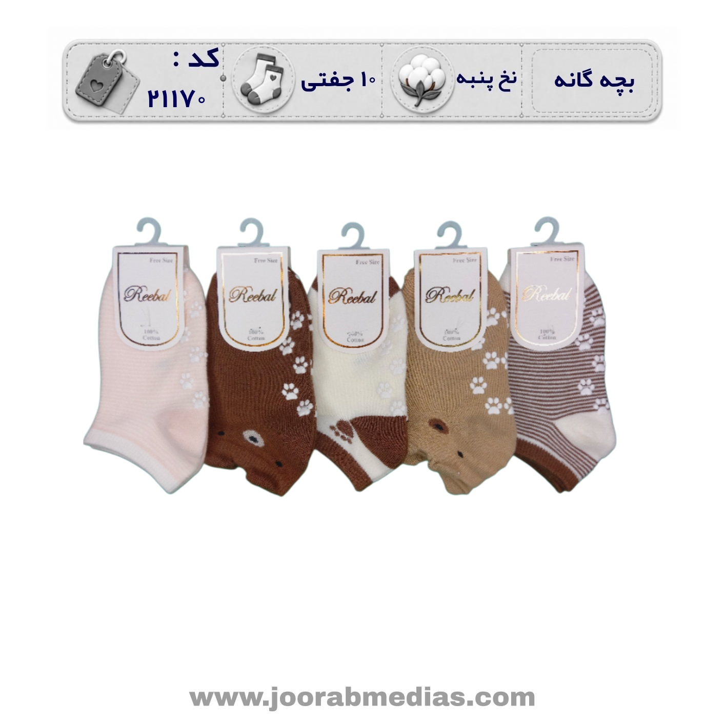 جوراب بچگانه مچی طرحدار (10 جفتی) پنبه، سایز 3 تا 12 سال، طرح تدی کف استوپ