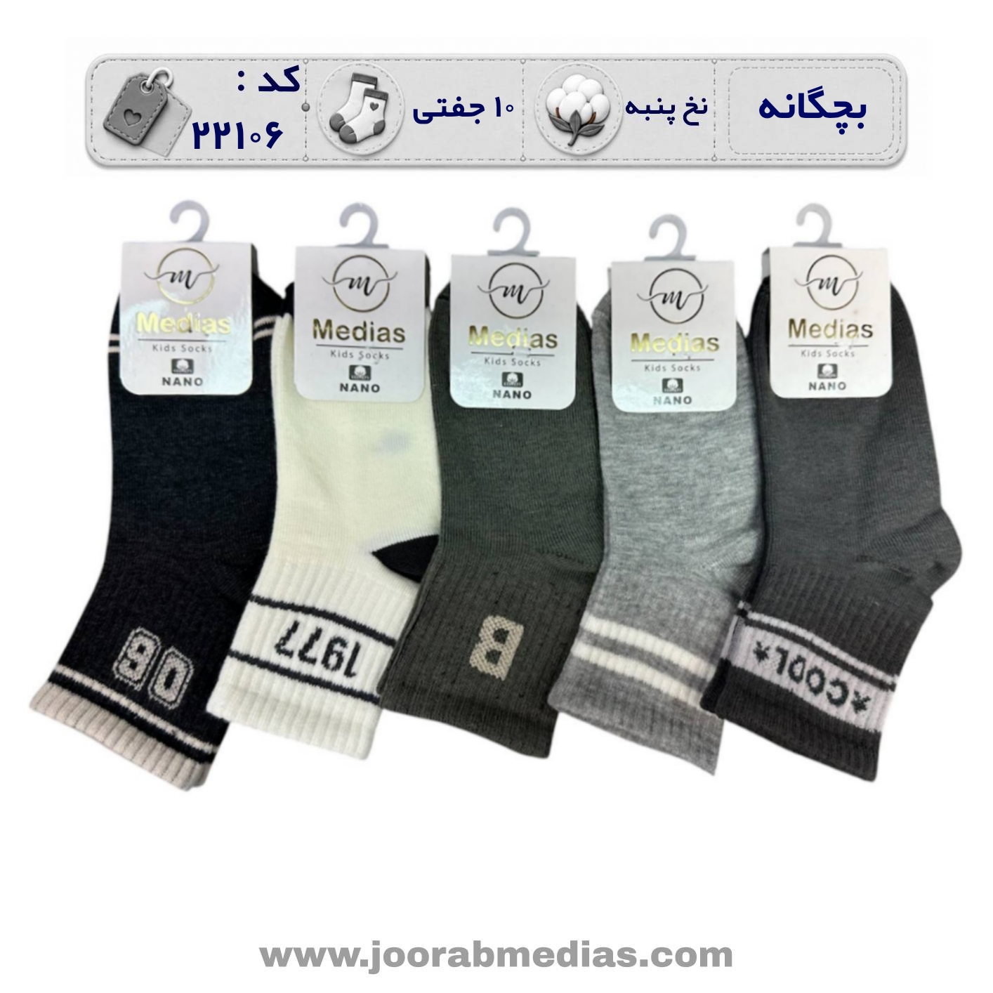 جوراب نیم ساق بچگانه طرح پاپیون B1988(۱۰جفتی)