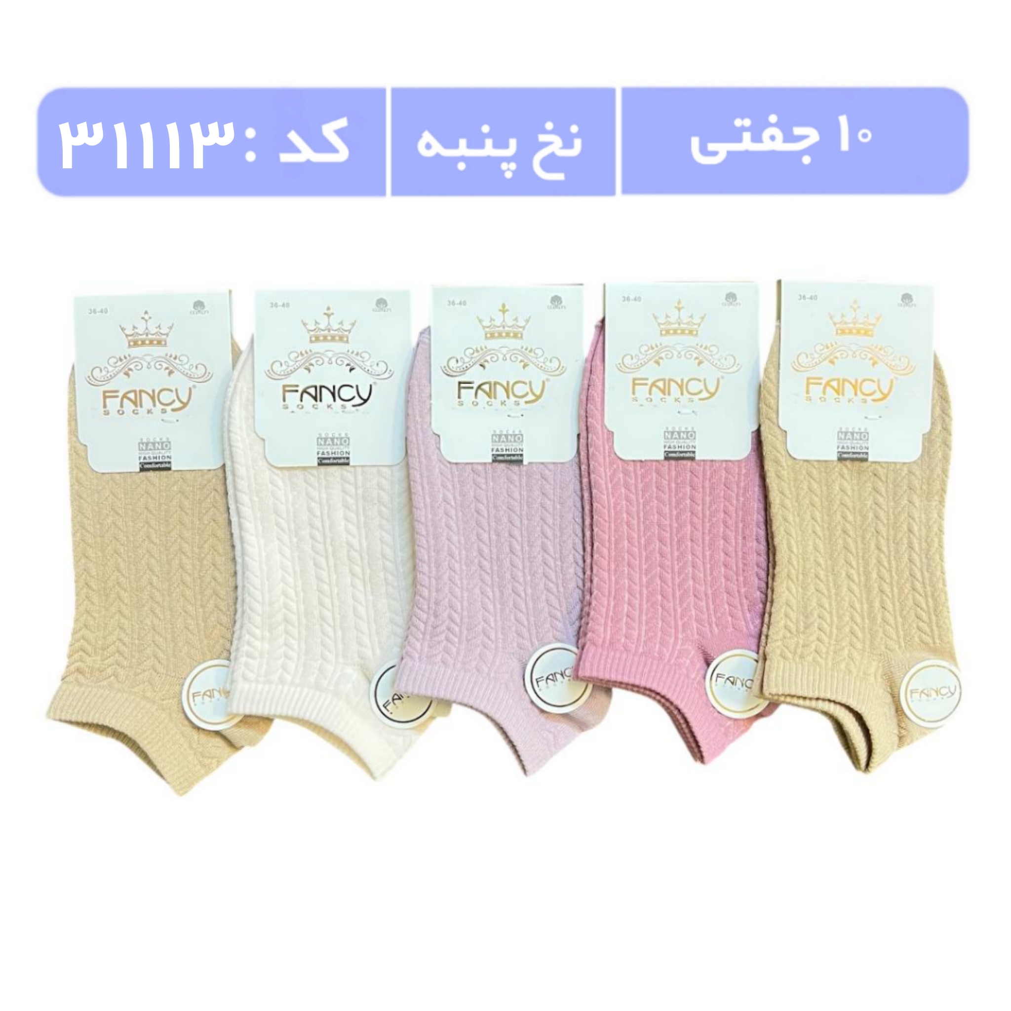 جوراب زنانه مچی طرحدار (10 جفتی) پنبه سایز 36 تا 40، طرح گندمی طیف پاستیلی