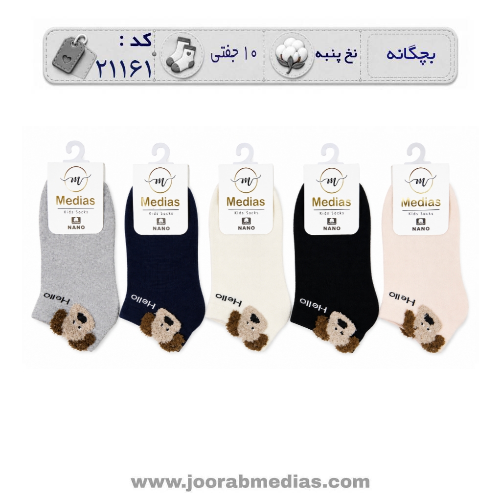 جوراب بچگانه مچی طرحدار (10 جفتی) پنبه، سایز 3 تا 12 سال، طرح سگ hello