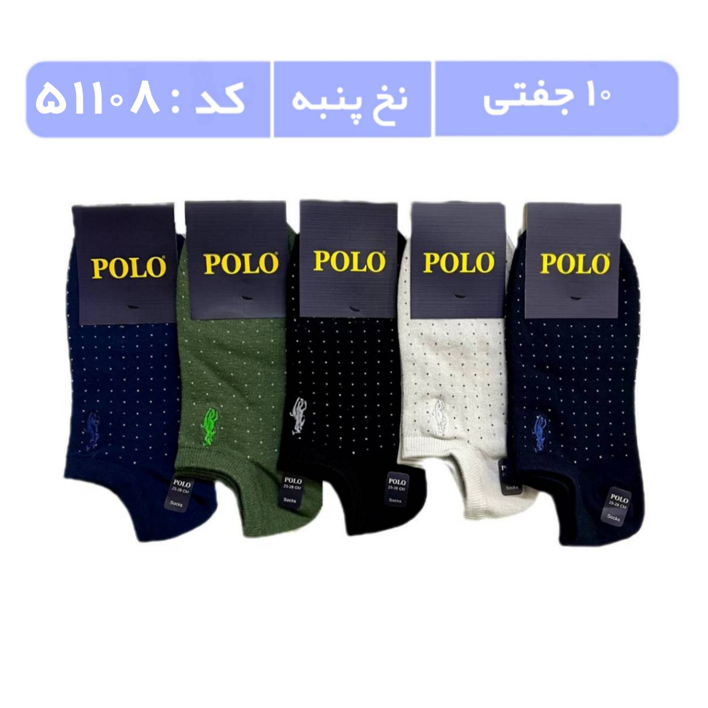 جوراب مردانه مچی گلدوزی پولو (10 جفتی) پنبه، سایز 40 تا 44، طرح نقطه نقطه