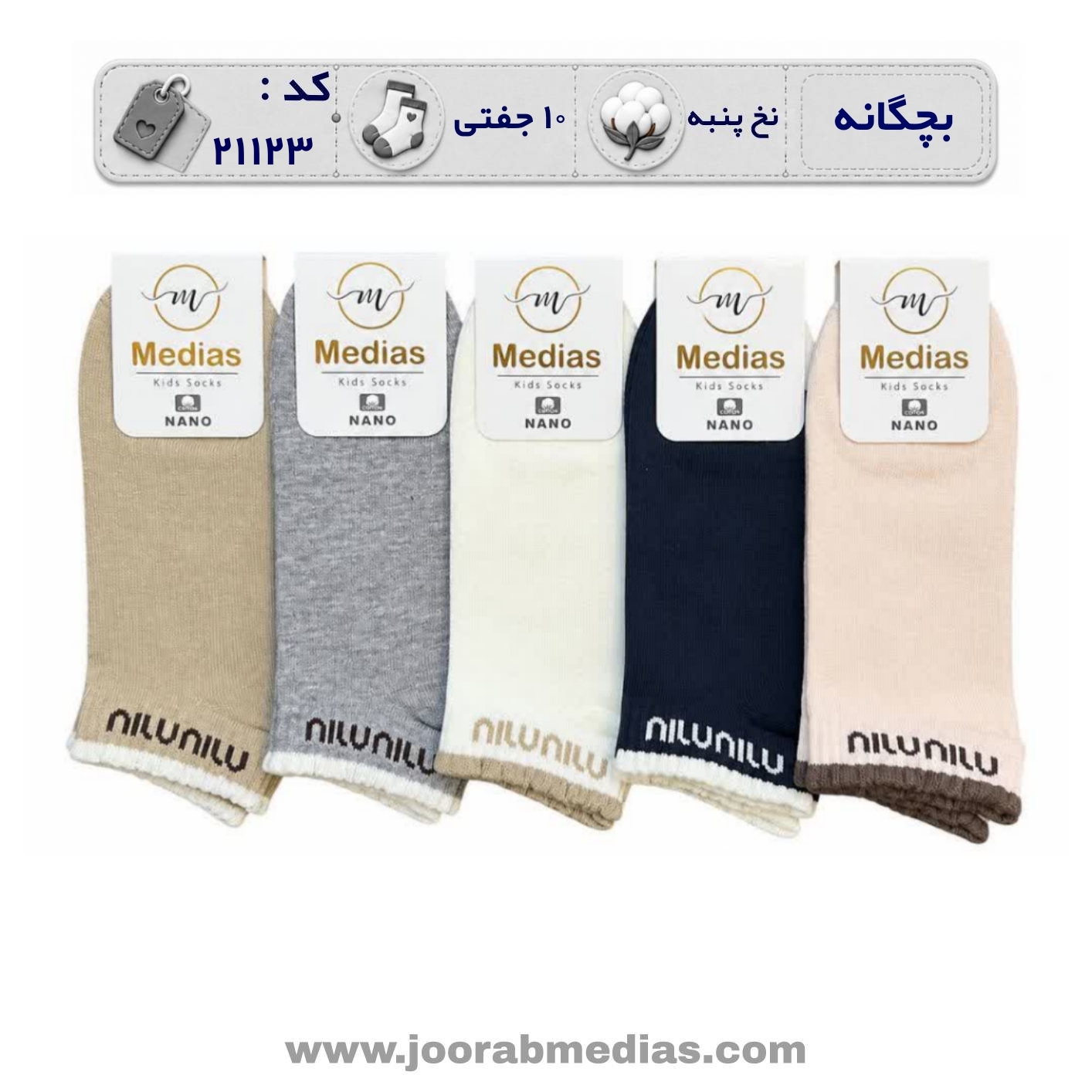 جوراب بچگانه مچی طرح دار  (10 جفتی) پنبه، سایز ۲ تا 6 سال، طرح میو میو کد ۲۱۱۲۳