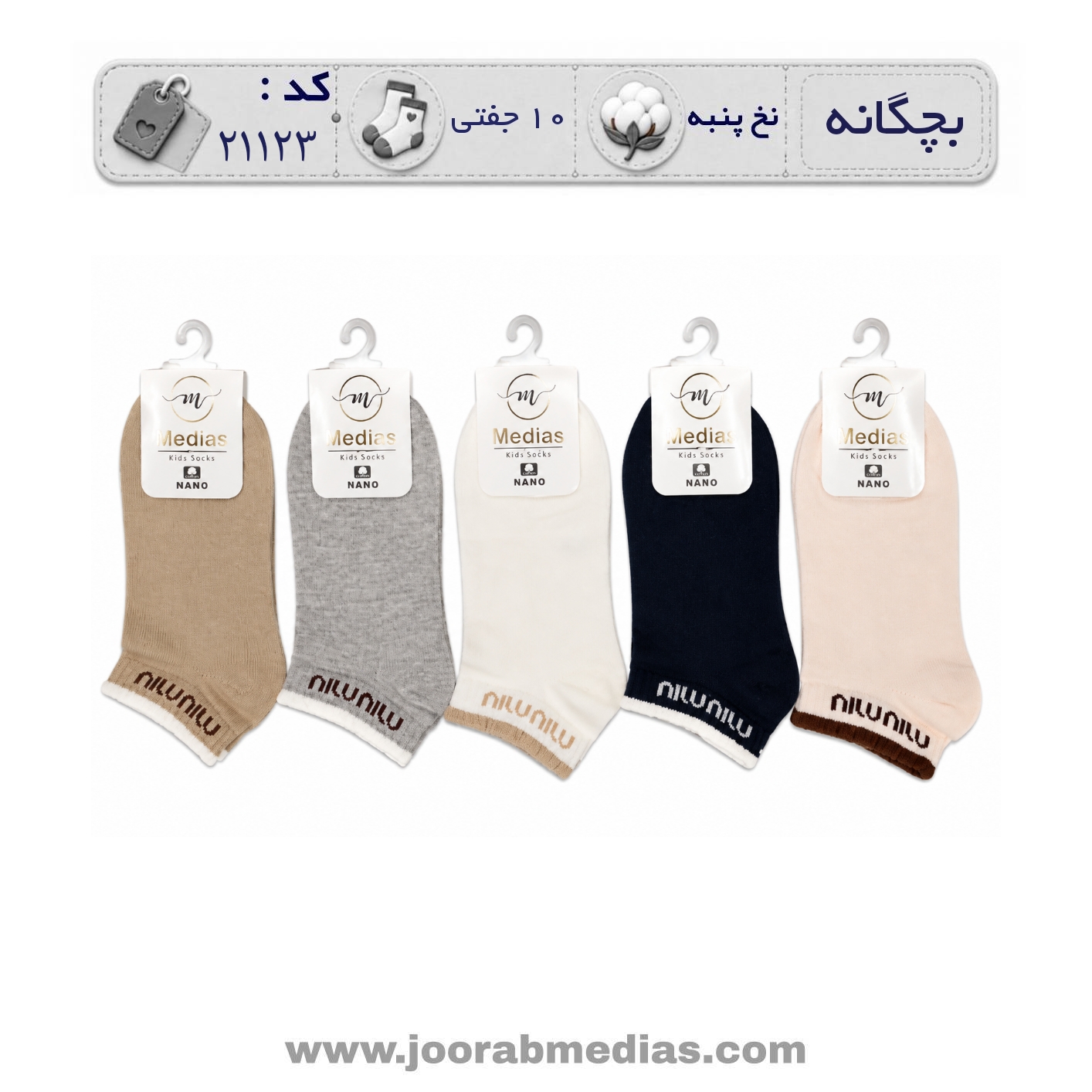 جوراب بچگانه مچی طرح دار  (10 جفتی) پنبه، سایز ۲ تا 6 سال، طرح میو میو کد ۲۱۱۲۳