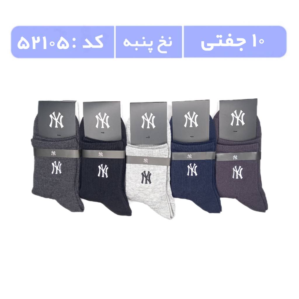 جوراب مردانه نیمساق گلدوزی (10 جفتی) پنبه، سایز 40 تا 44، برند NY رنگی