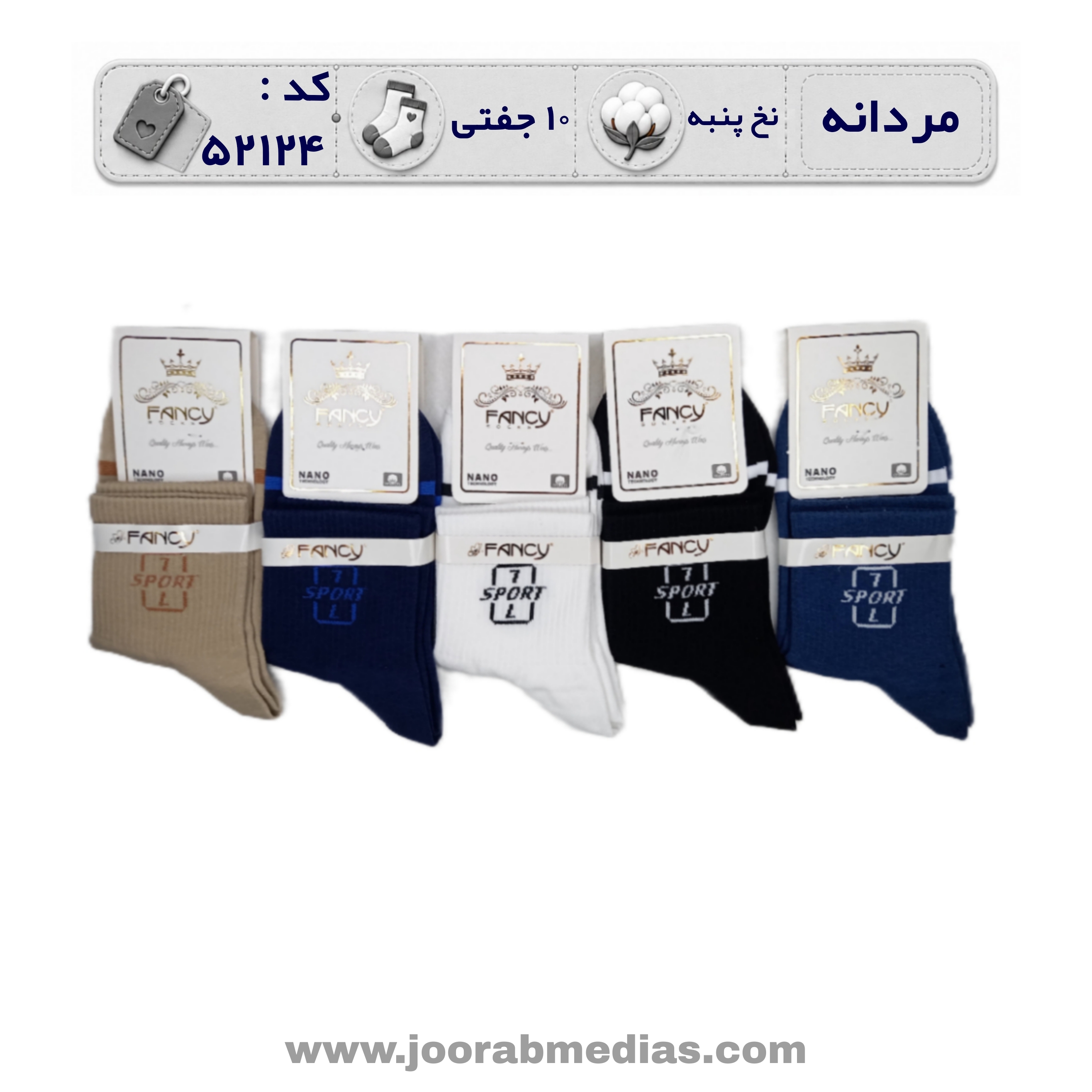 جوراب مردانه نیمساق طرحدار (10 جفتی) پنبه، سایز 40 تا 44، طرح sport 7