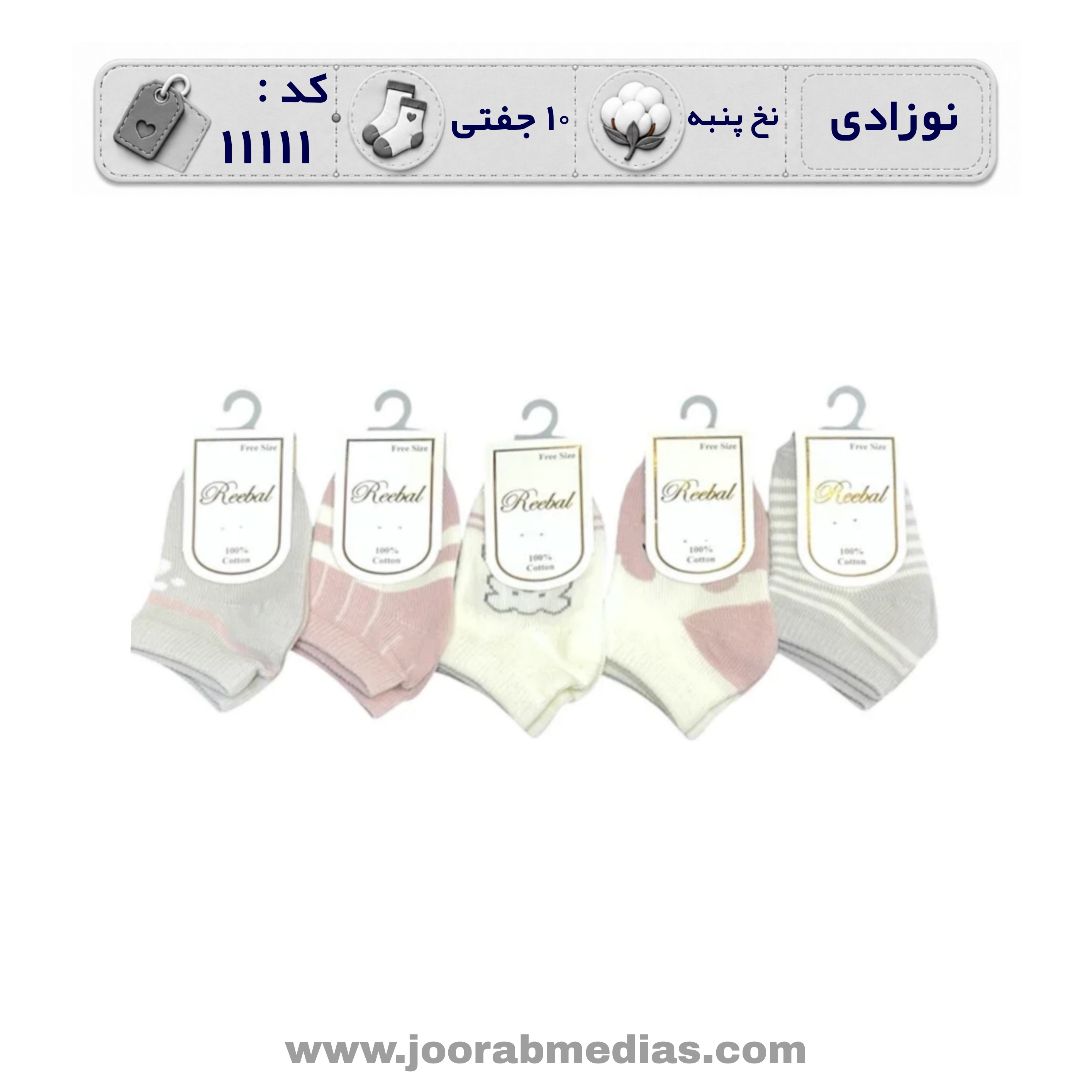 جوراب نوزادی مچی طرحدار (10 جفتی) پنبه، سایز 0، طرح پنجه بیر صورتی