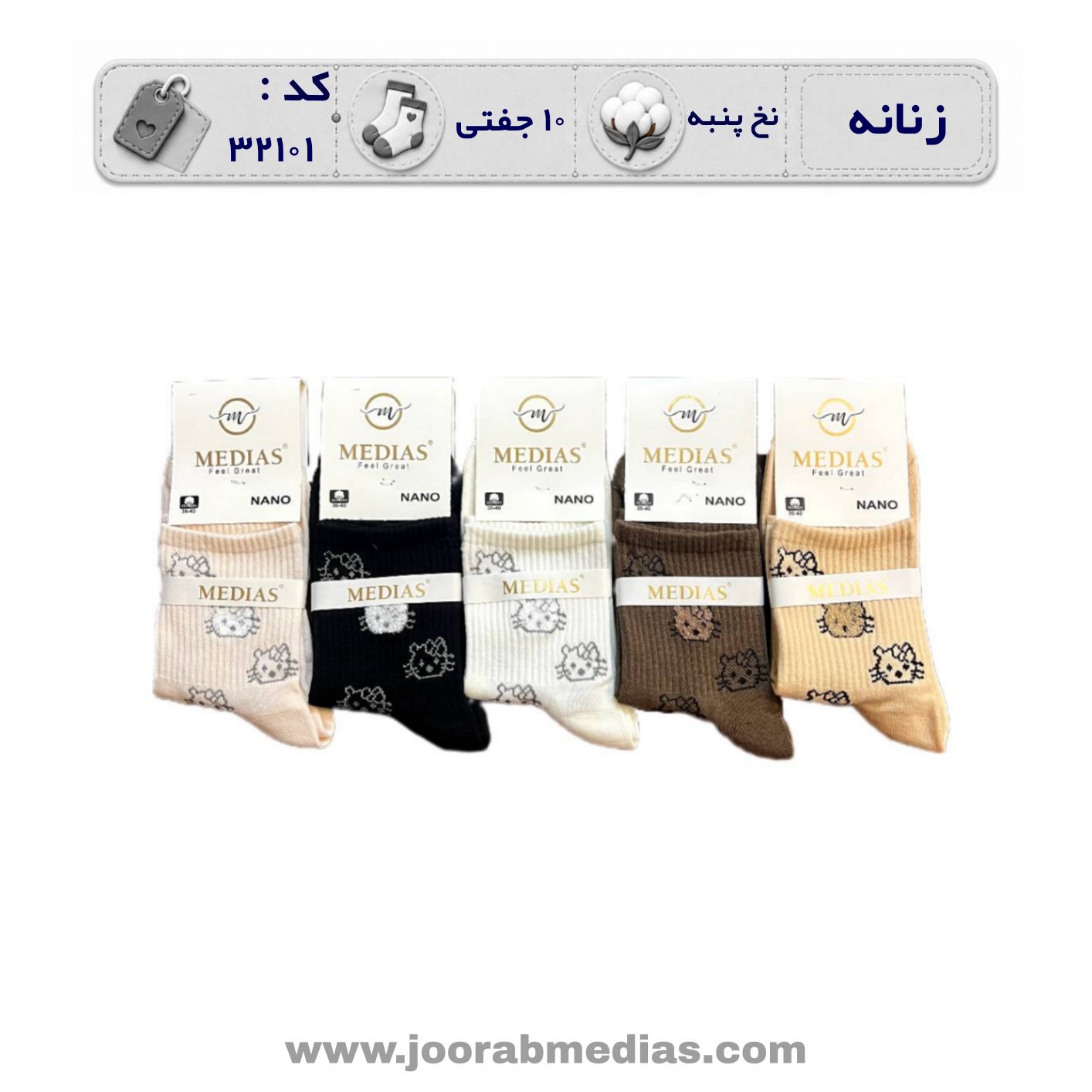 جوراب زنانه نیمساق طرحدار (10 جفتی) پنبه سایز 36 تا 40 طرح کیتی ردیفی