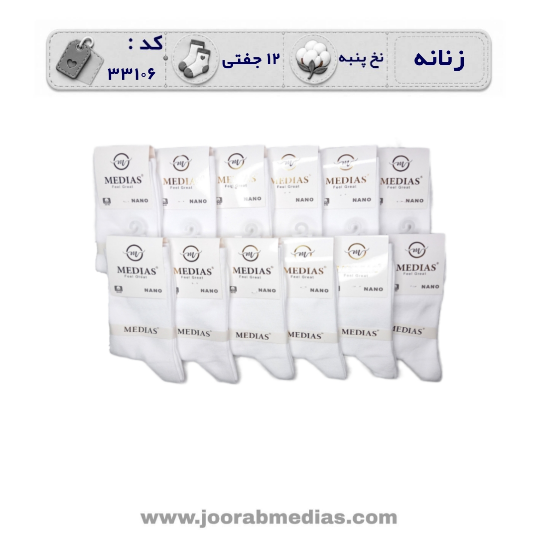 جوراب زنانه ساقدار ساده (12 جفتی) پنبه سایز 36 تا 40، سفید