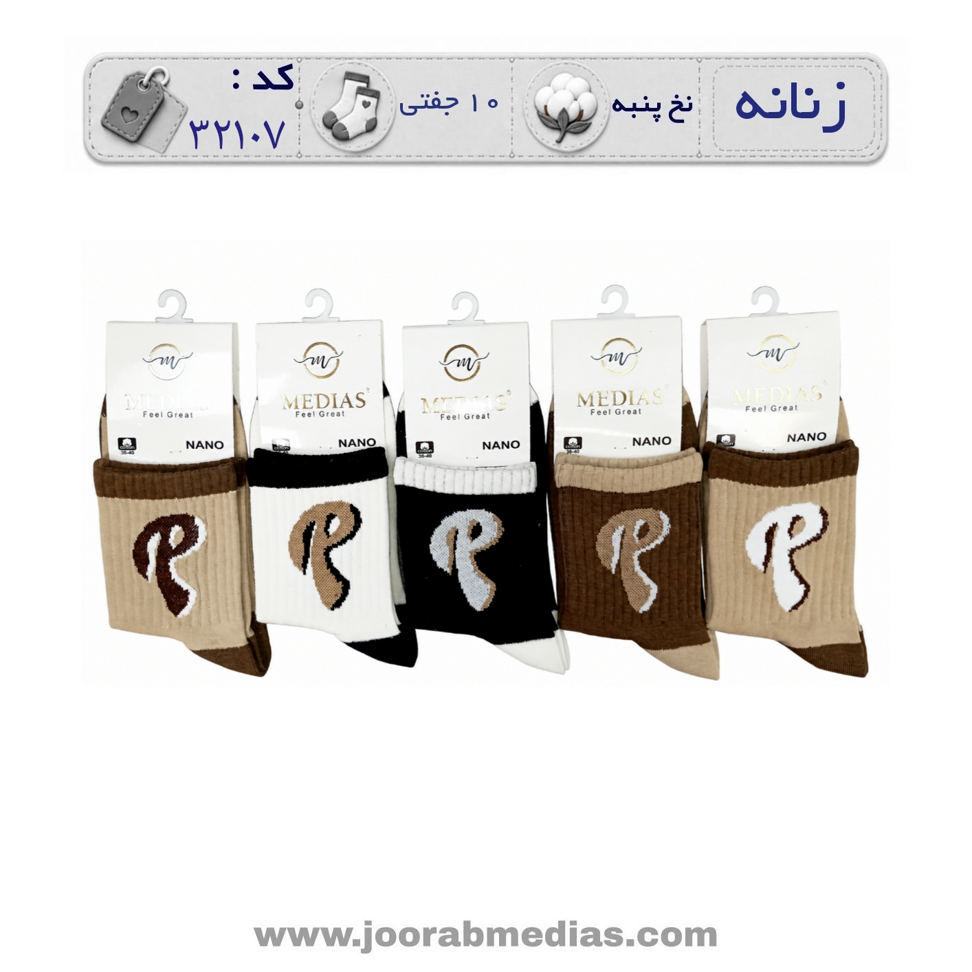 جوراب زنانه نیمساق طرحدار (10 جفتی) پنبه سایز 36 تا 40 طرح P