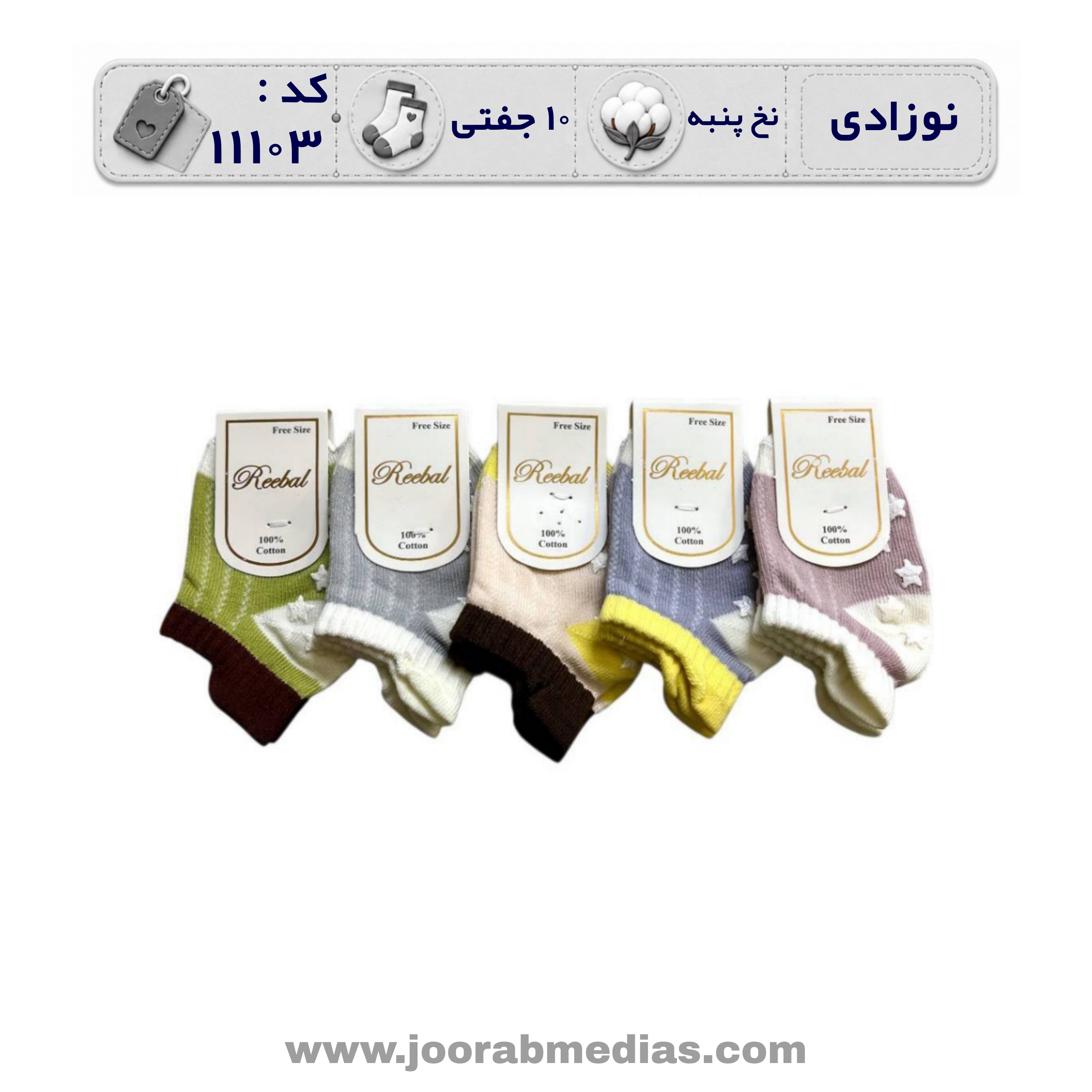 جوراب نوزادی مچی استپدار (10 جفتی) پنبه، سایز 0 ، طرح سه پاشنه ستاره