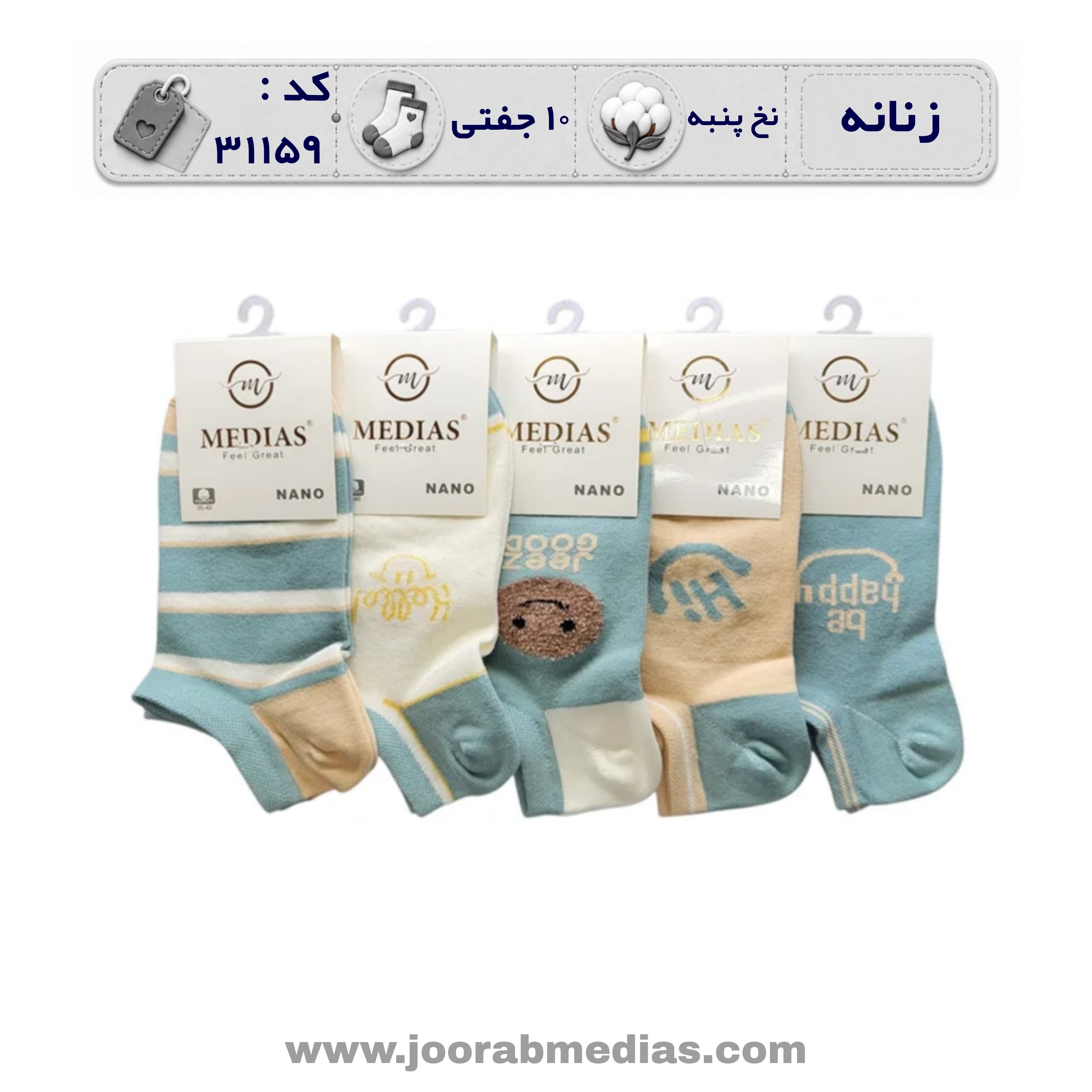 جوراب زنانه مچی طرحدار (10 جفتی) پنبه سایز 36 تا 40، طرح hi ابی روشن