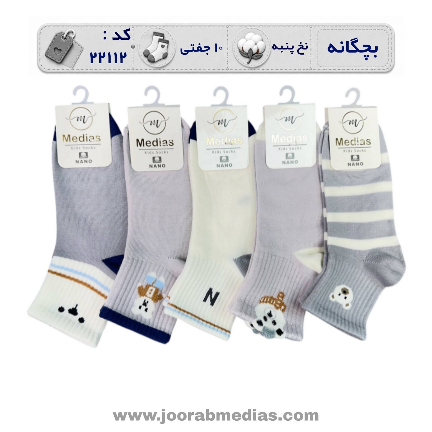جوراب نیم ساق بچه گانه طرح خرس گوشدار (۱۰ جفتی)