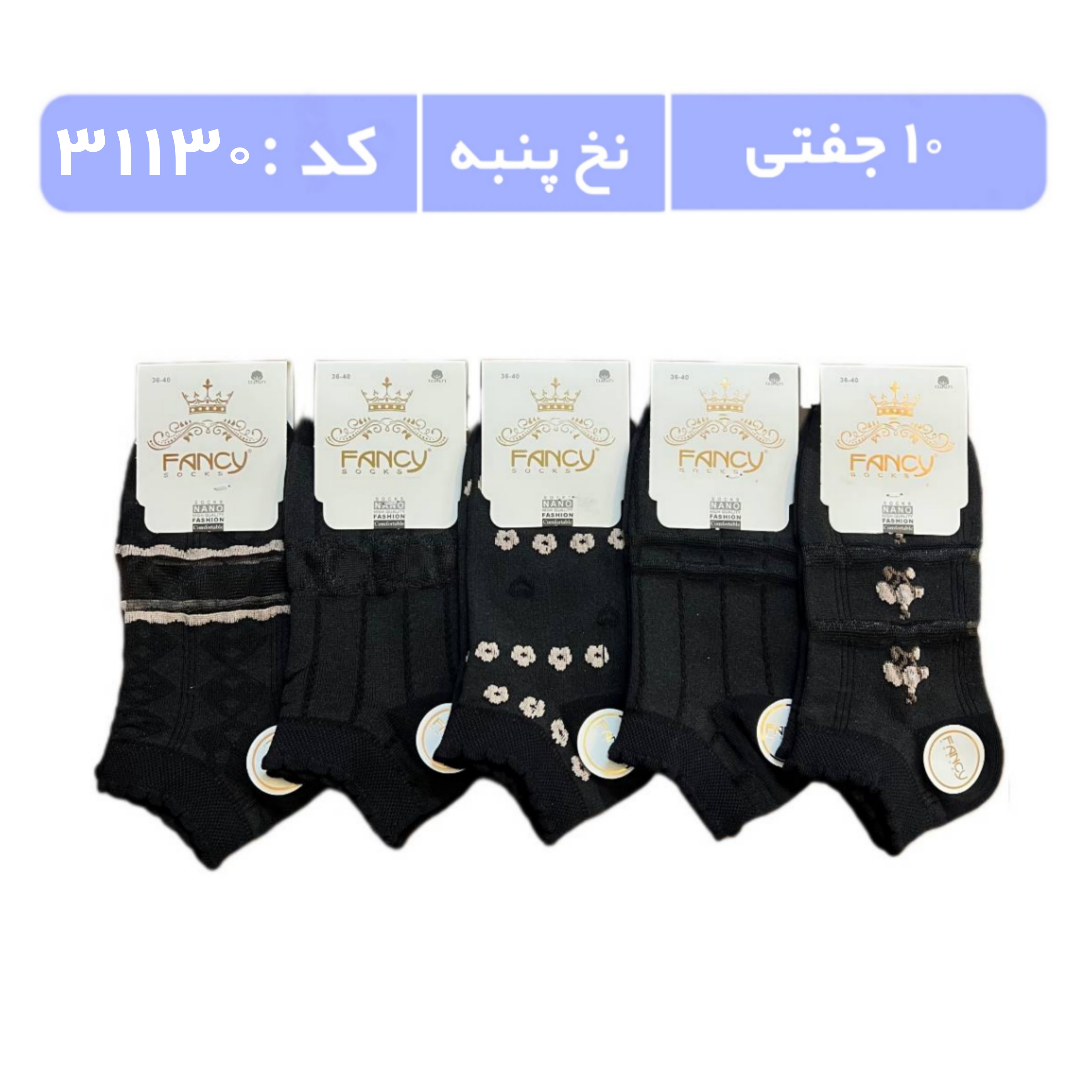 جوراب زنانه مچی طرحدار (10 جفتی) پنبه سایز 36 تا 40، طرح شیشه ای گل مشکی