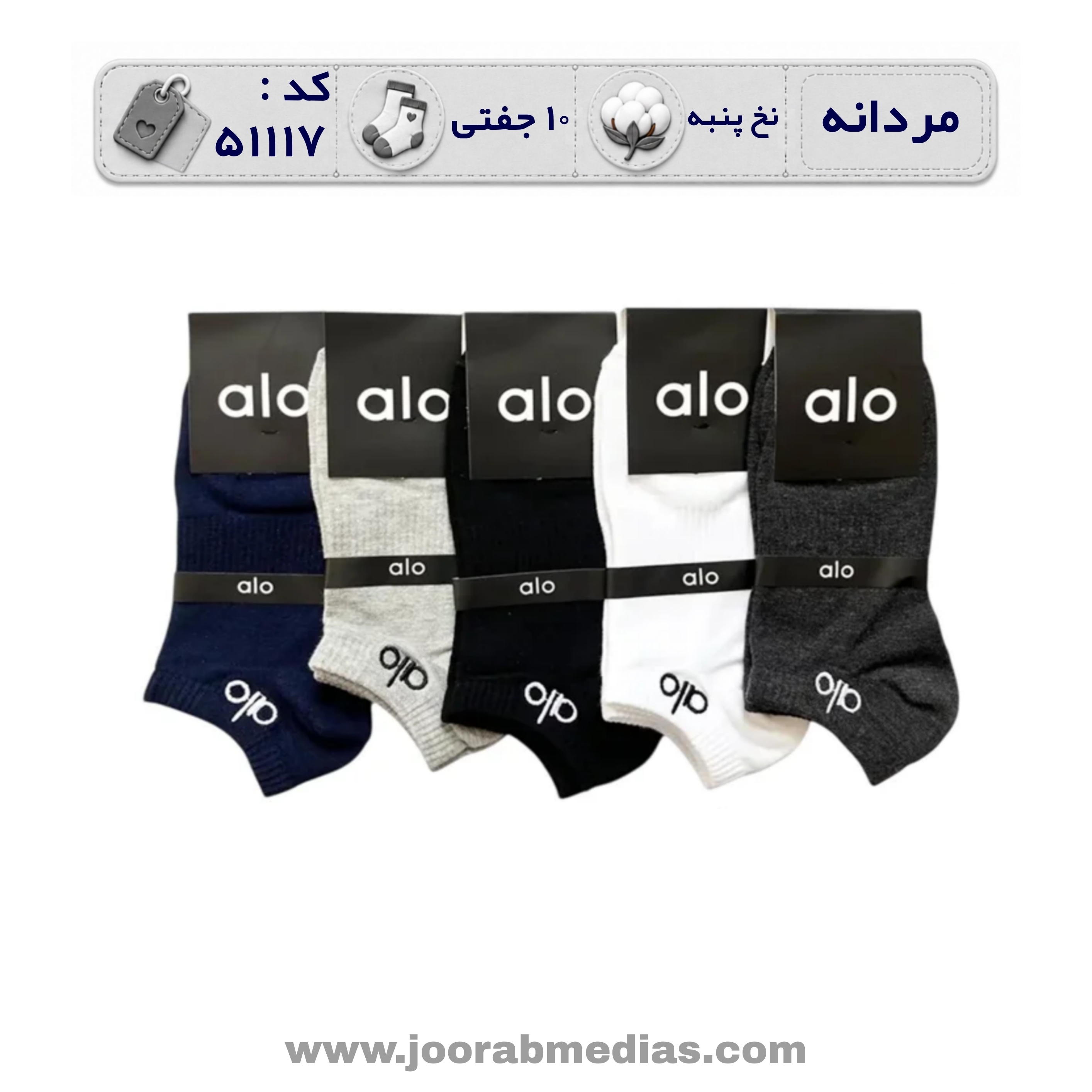 جوراب مردانه مچی گلدوزی (10 جفتی) پنبه، سایز 40 تا 44، برند alo رنگی