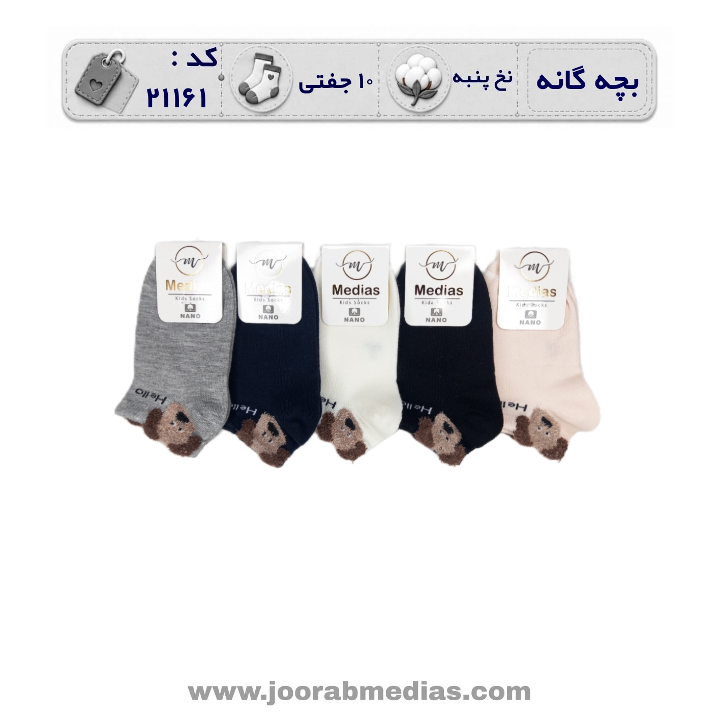 جوراب بچگانه مچی طرحدار (10 جفتی) پنبه، سایز 3 تا 12 سال، طرح سگ hello
