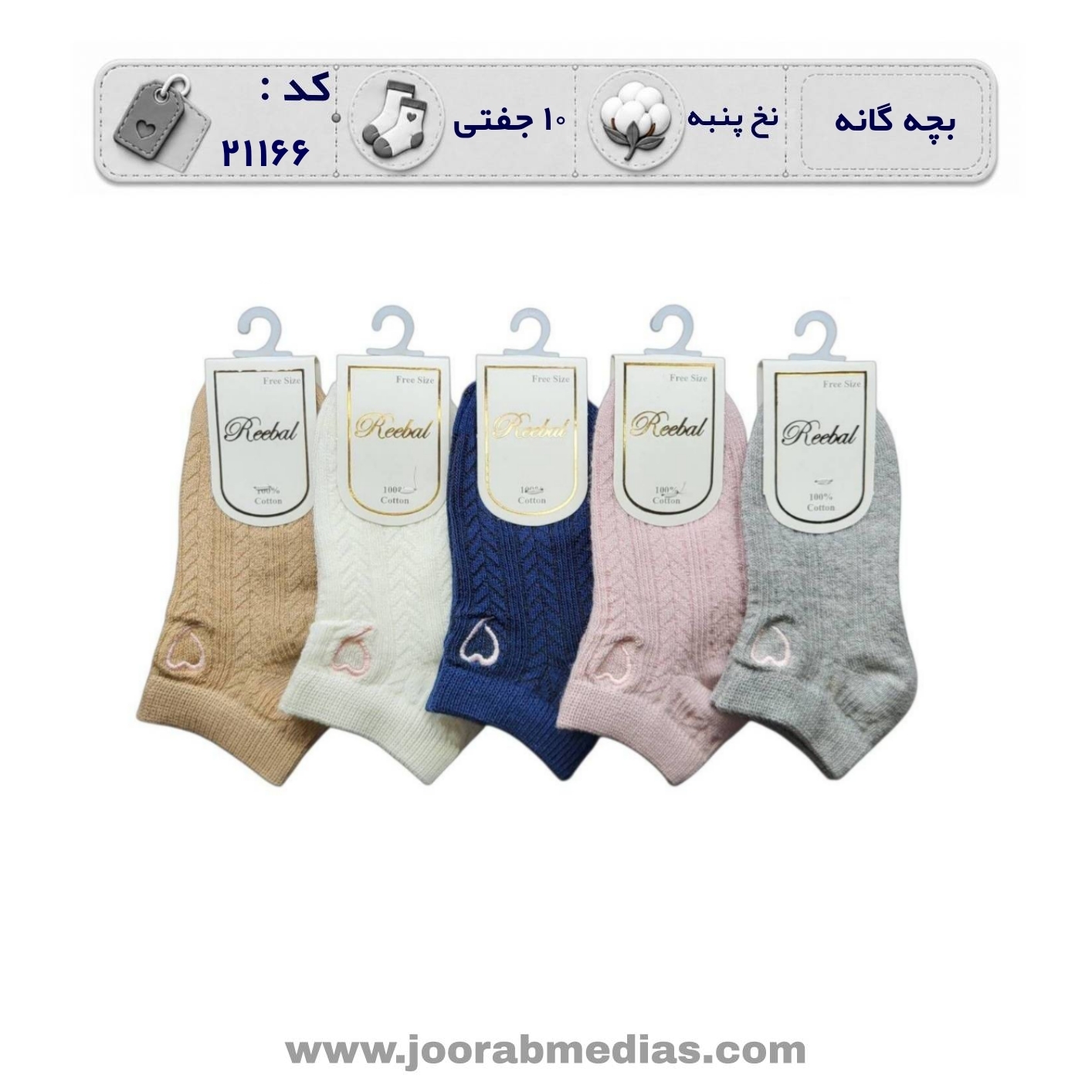 جوراب بچگانه مچی طرحدار (10 جفتی) پنبه، سایز 3 تا 12 سال، طرح گندمی قلب