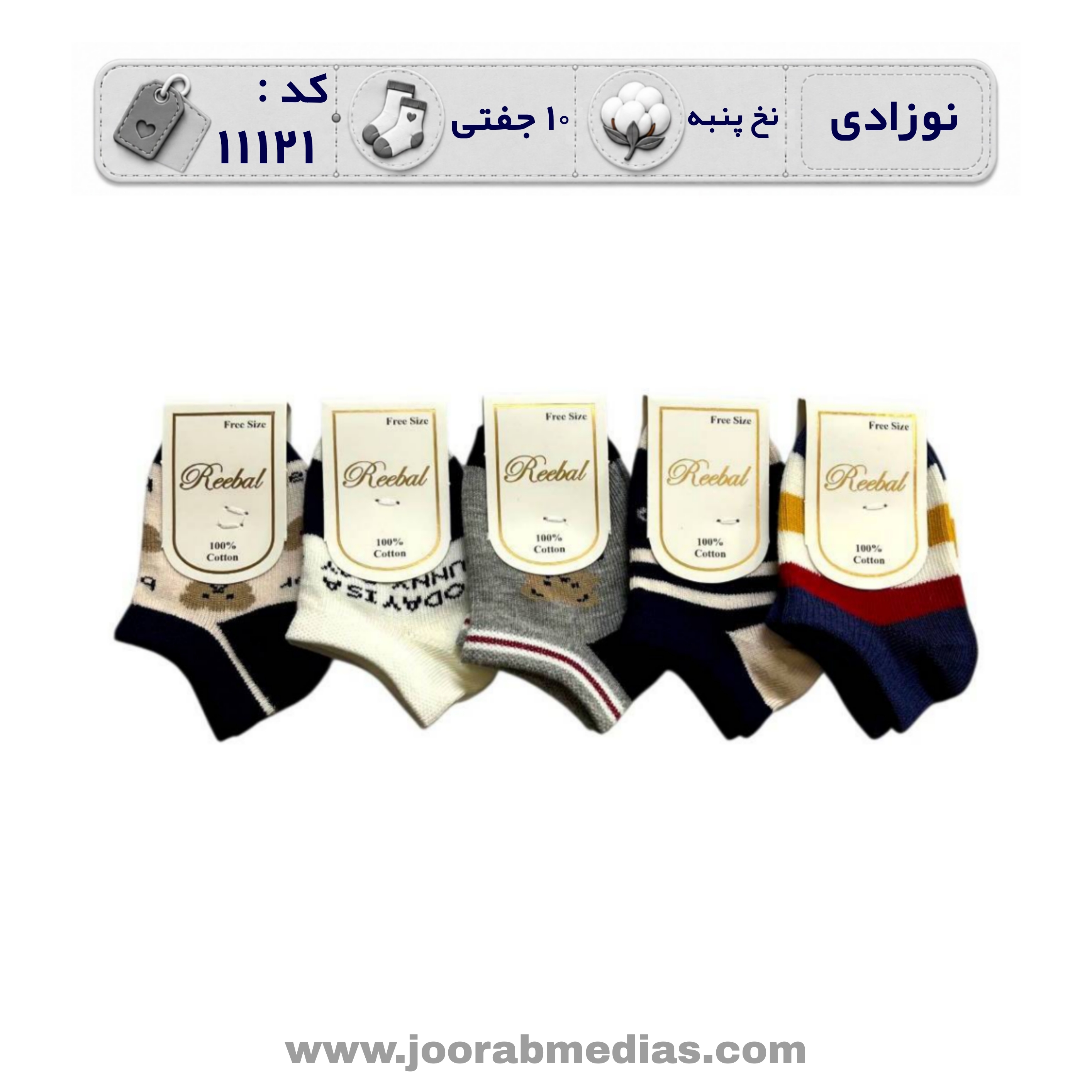 جوراب نوزادی مچی طرحدار (10 جفتی) پنبه، سایز 0، طرح چشم و خرس