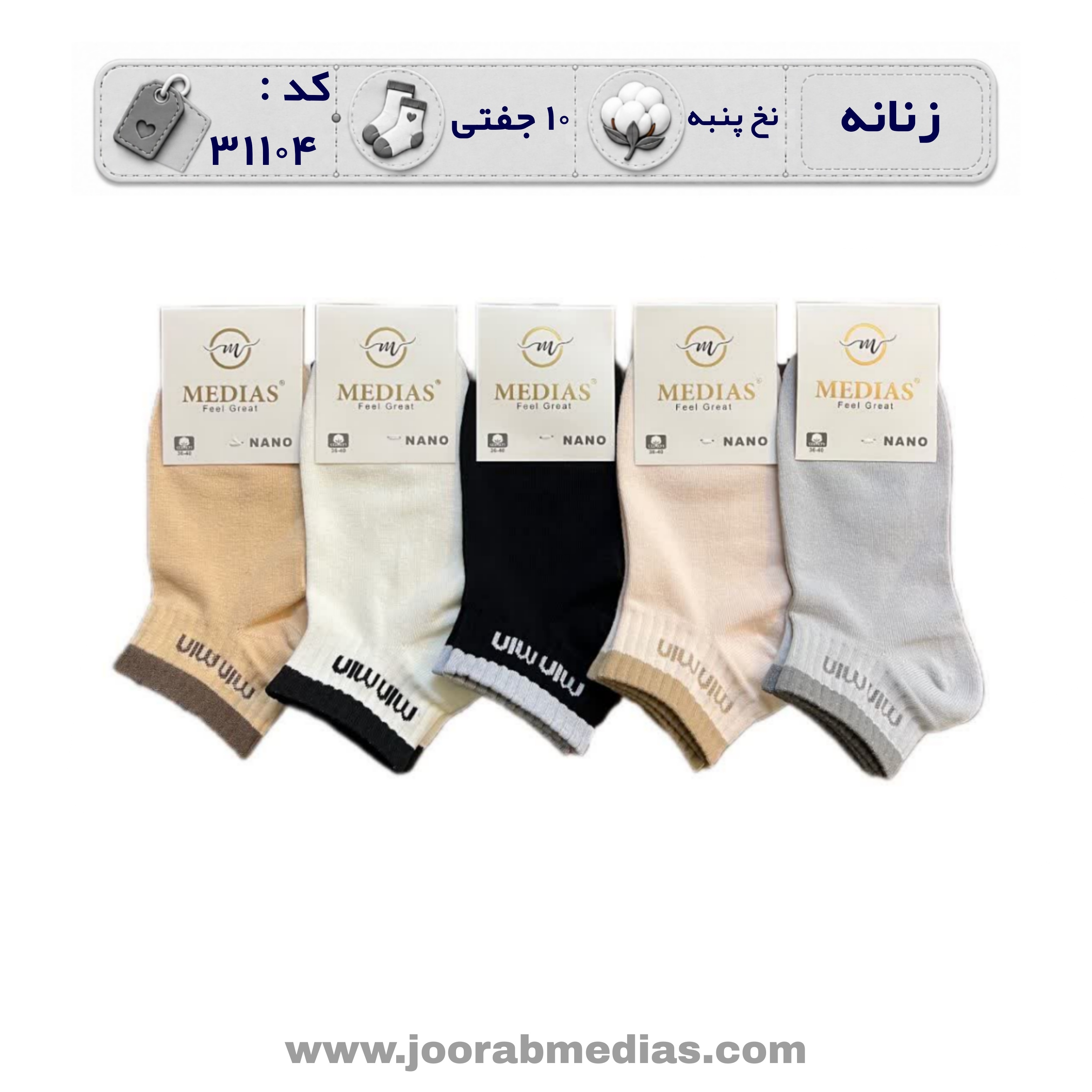 جوراب زنانه مچی طرحدار (10 جفتی) پنبه سایز 36 تا 40، کش انگلیسی min min