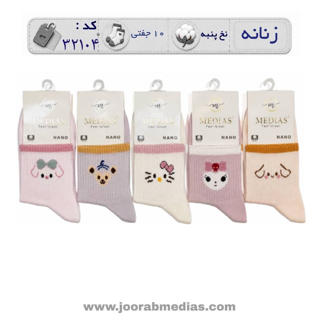 جوراب زنانه نیمساق طرحدار (10 جفتی) پنبه سایز 36 تا 40 طرح کیتی