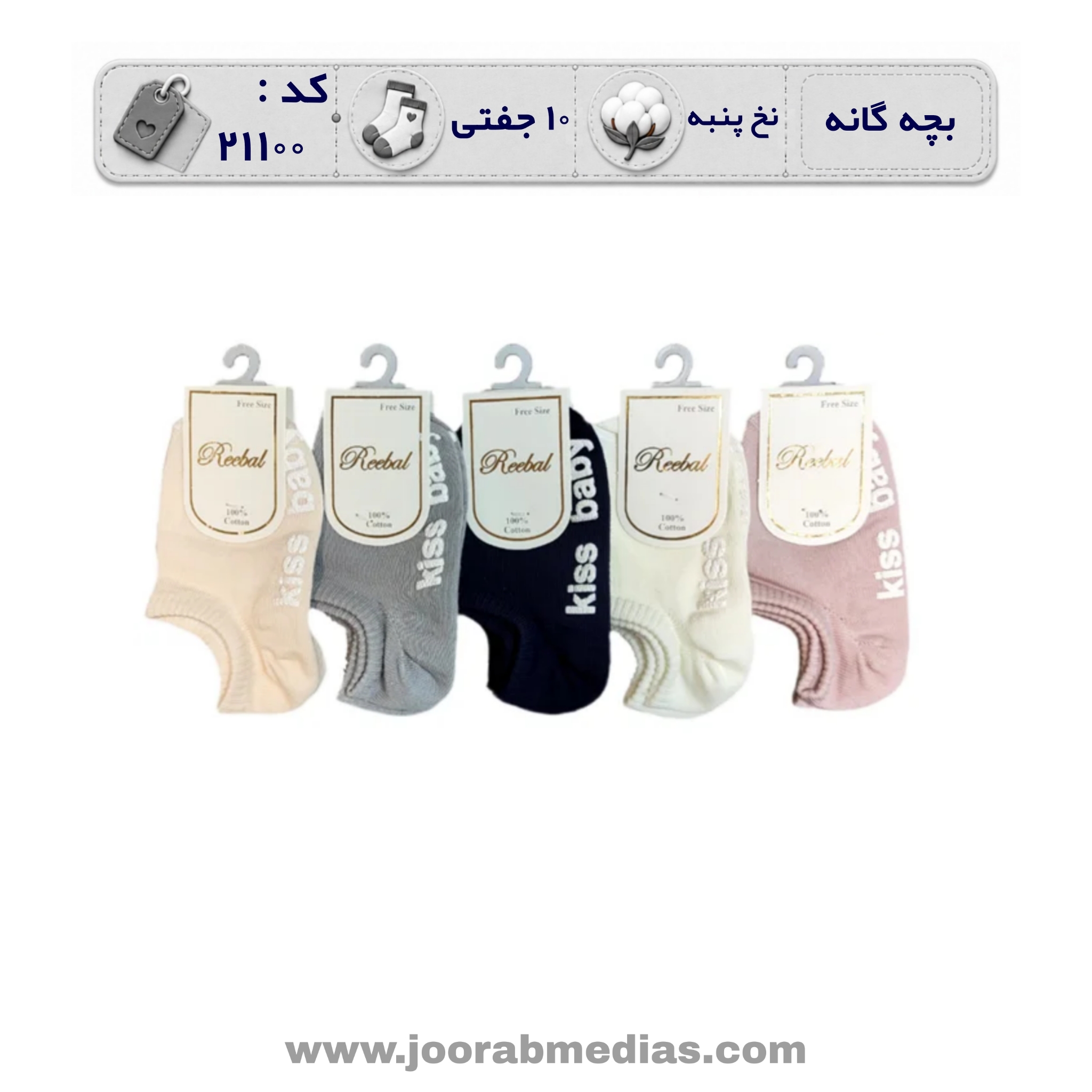 جوراب بچگانه مچی استپدار (10 جفتی) پنبه، سایز 1 تا 6 سال، طرح kiss baby