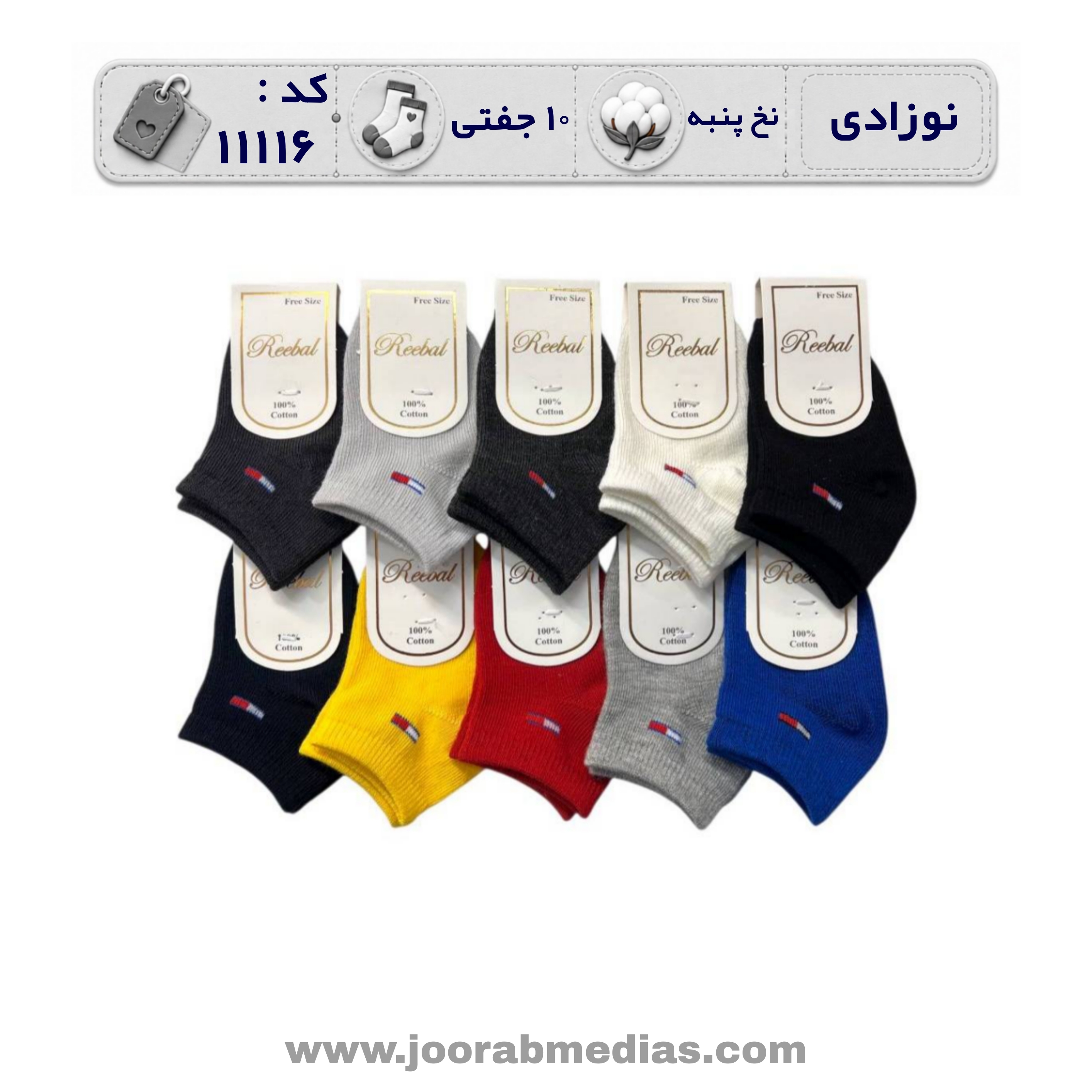 جوراب نوزادی مچی طرحدار (10 جفتی) پنبه، سایز 0، طرح تامی