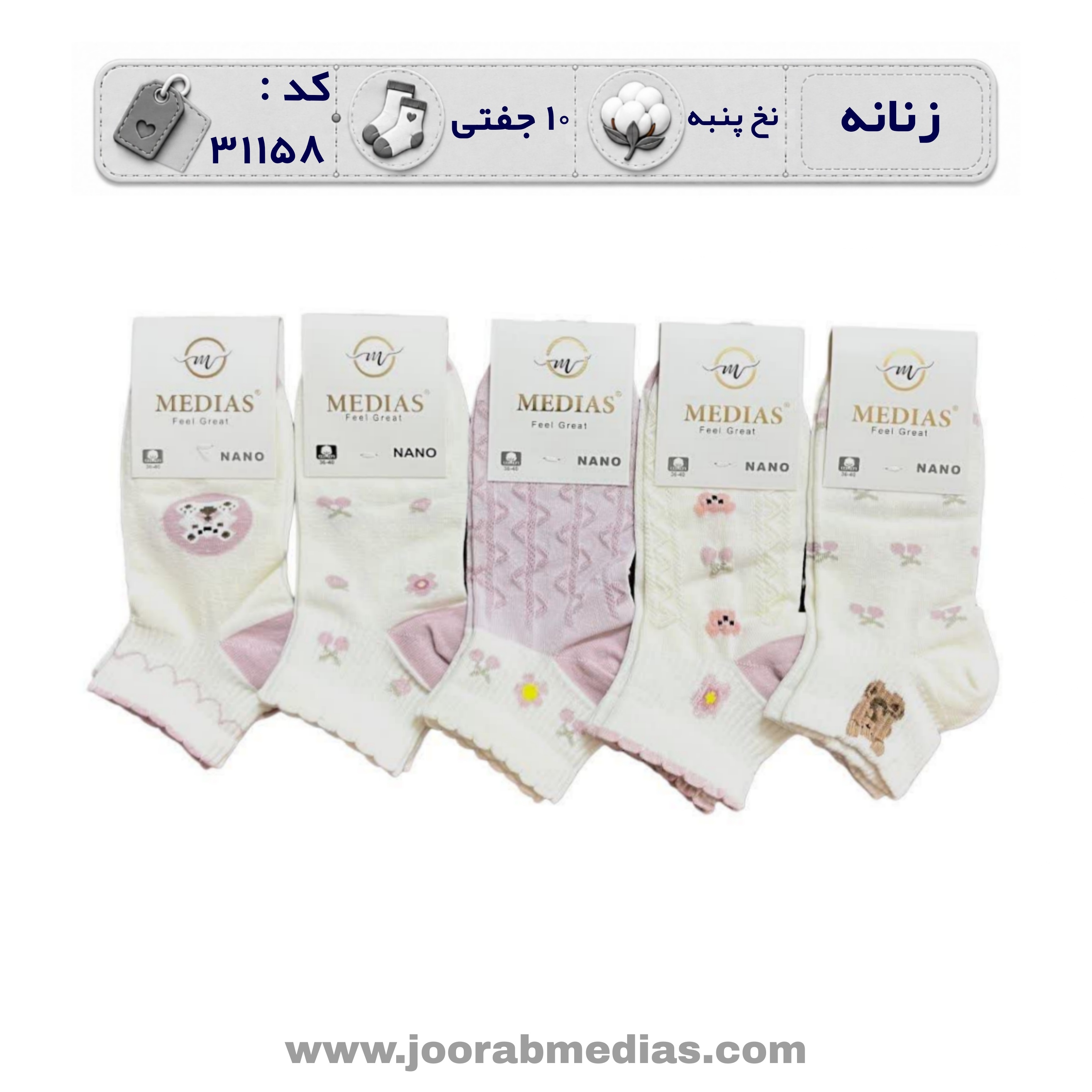 جوراب زنانه مچی طرحدار (10 جفتی) پنبه سایز 36 تا 40، طرح بیر آلبالو