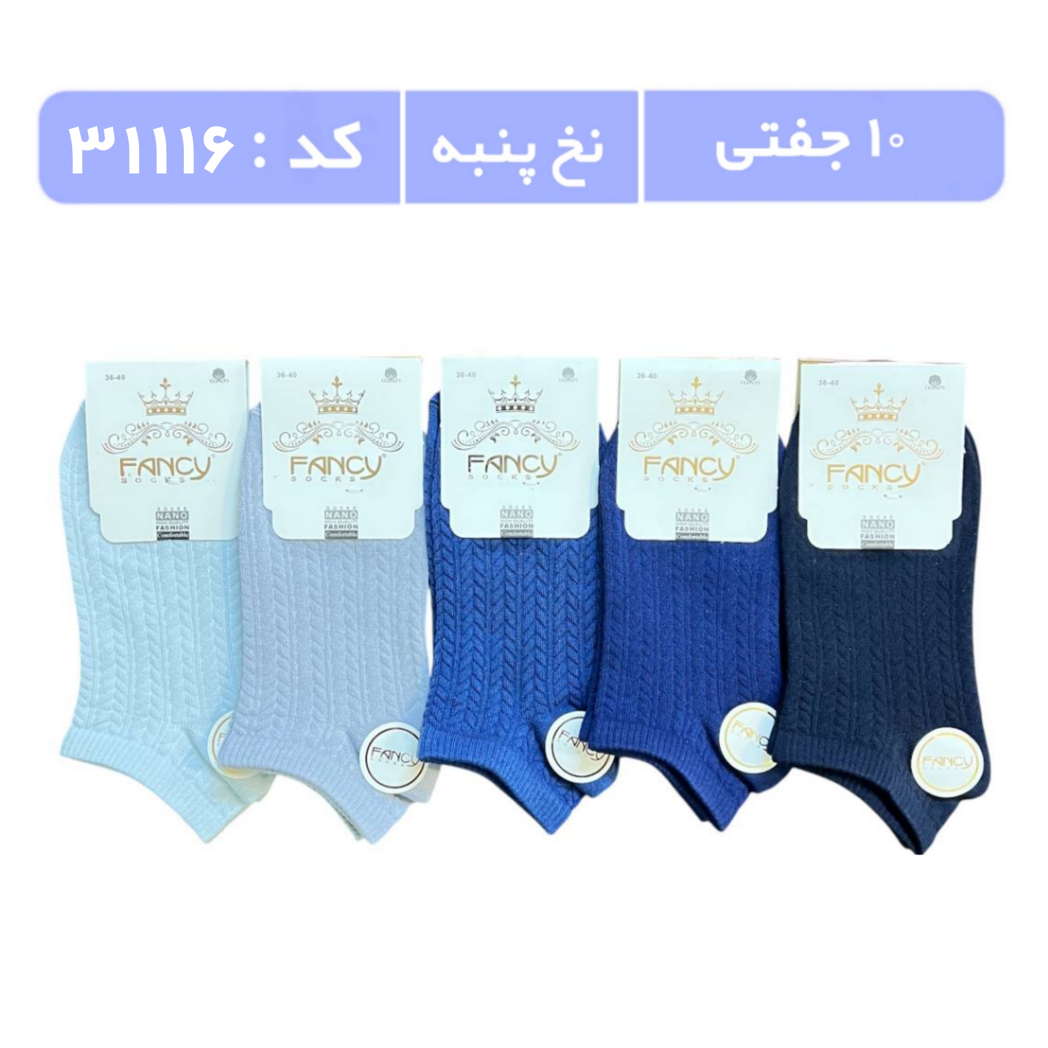 جوراب زنانه مچی طرحدار (10 جفتی) پنبه سایز 36 تا 40، طرح گندمی طیف آبی