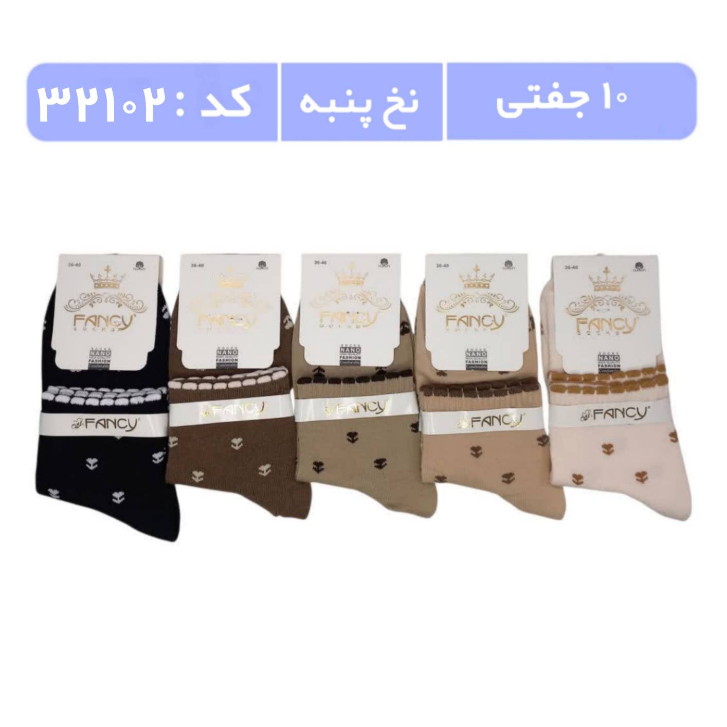 جوراب زنانه نیمساق طرحدار (10 جفتی) پنبه سایز 36 تا 40 طرح گل ریز