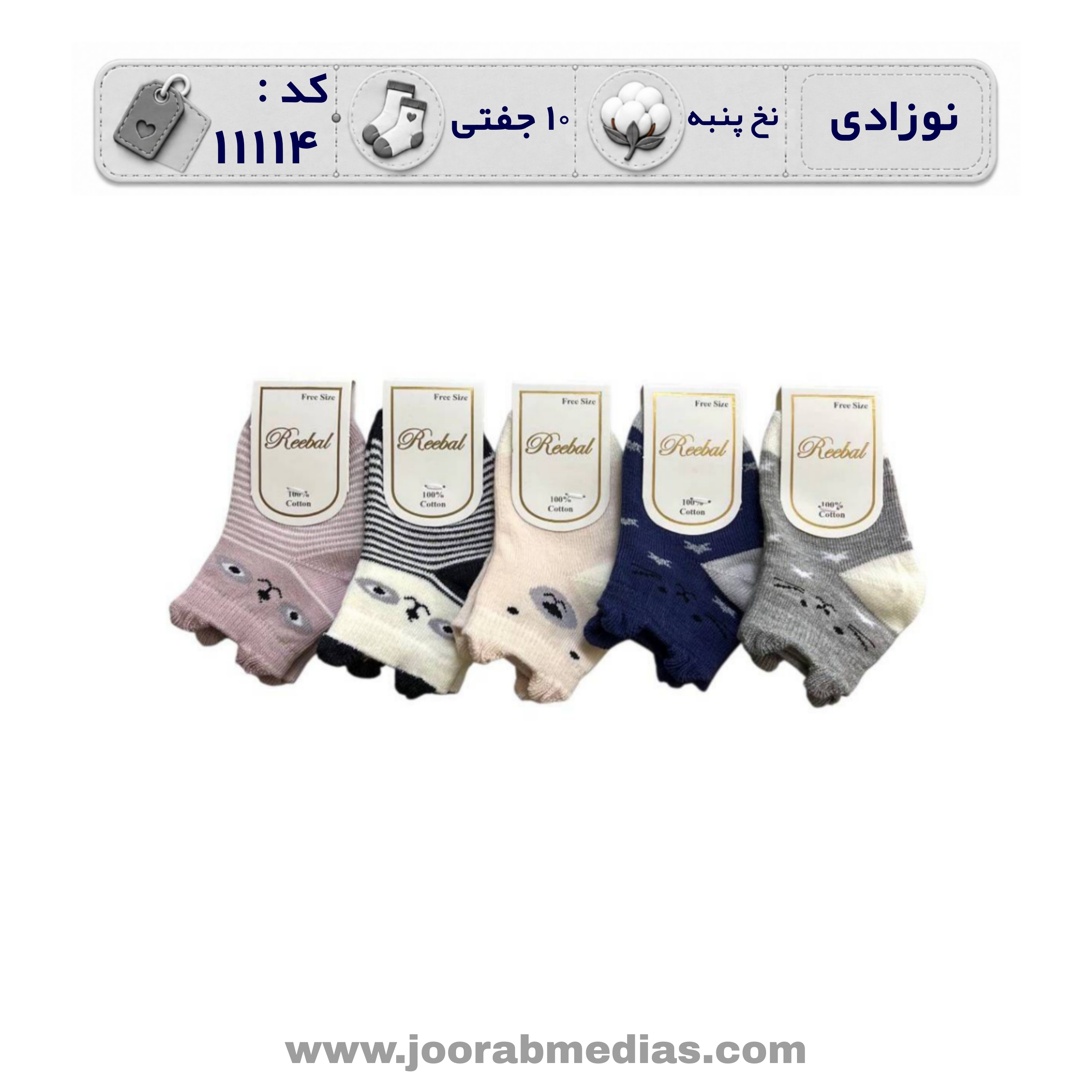جوراب نوزادی مچی طرحدار (10 جفتی) پنبه، سایز 0، طرح سگ ستاره