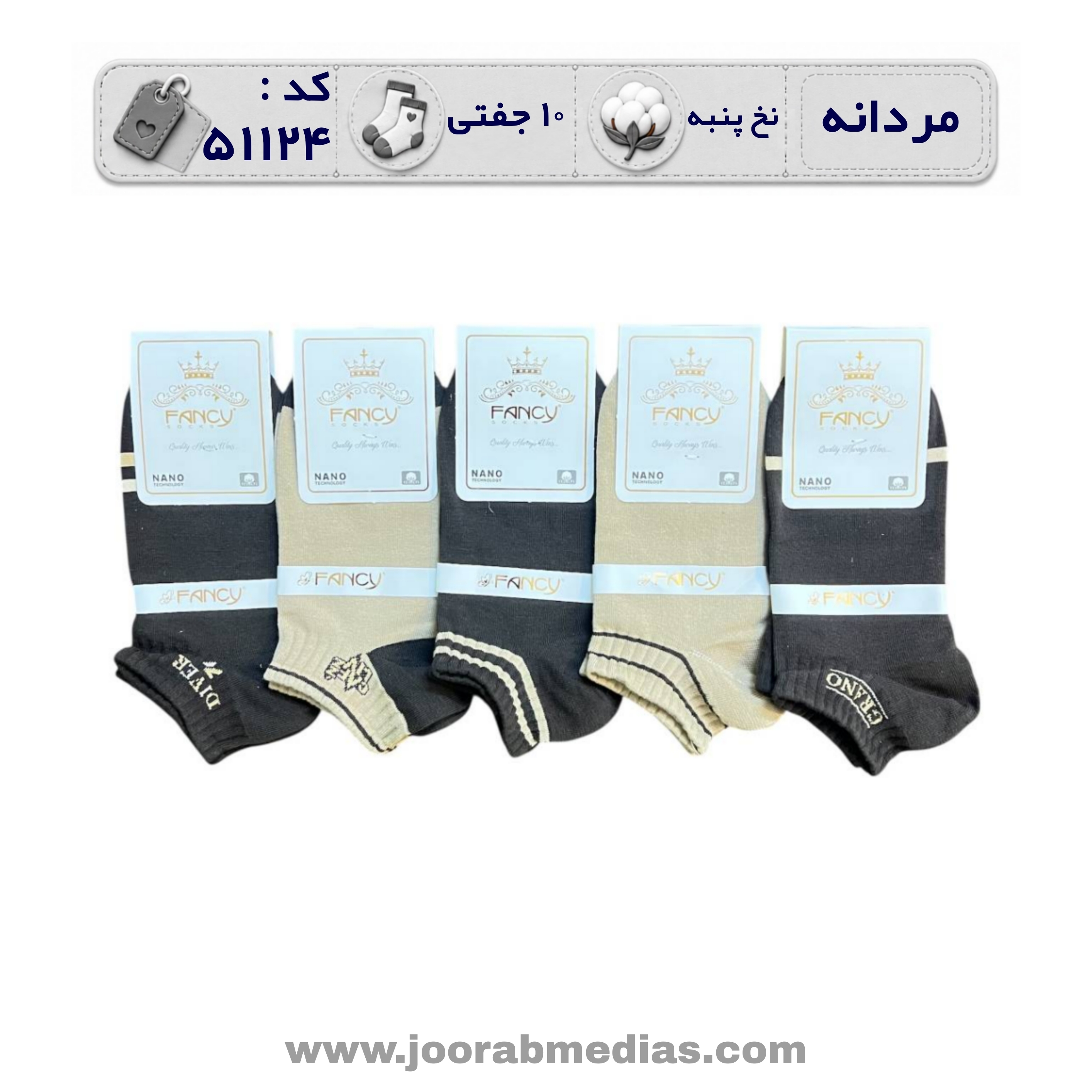 جوراب مردانه مچی طرحدار (10 جفتی) پنبه، سایز 40 تا 44، طرح GRANO کرم