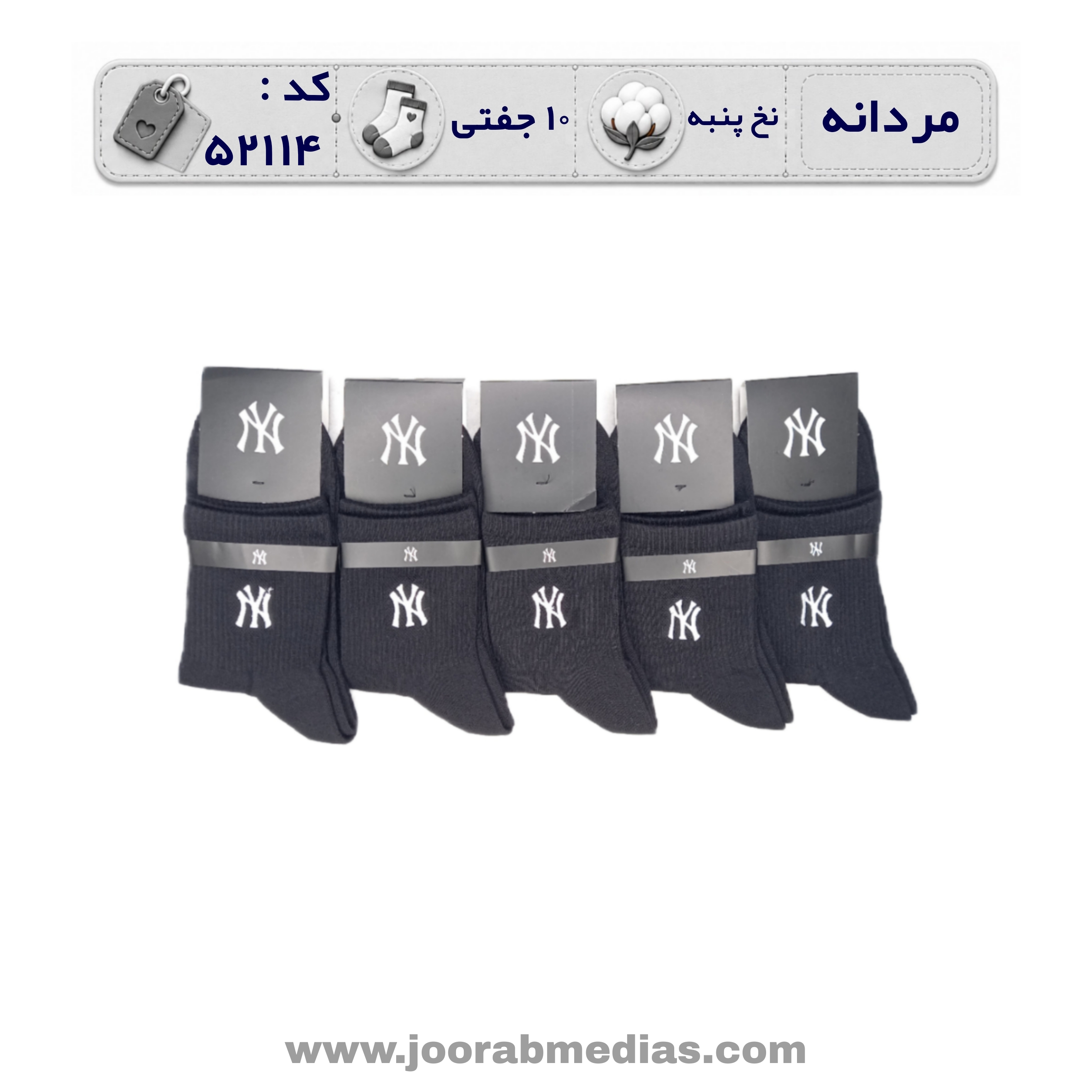 جوراب مردانه نیمساق گلدوزی (10 جفتی) پنبه، سایز 40 تا 44، برند NY مشکی