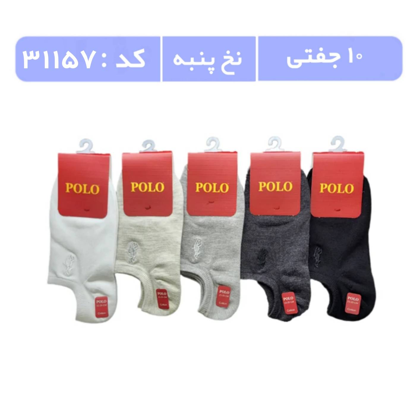 جوراب زنانه مچی طرحدار (10 جفتی) پنبه سایز 36 تا 40 ، طرح پولو تم طوسی