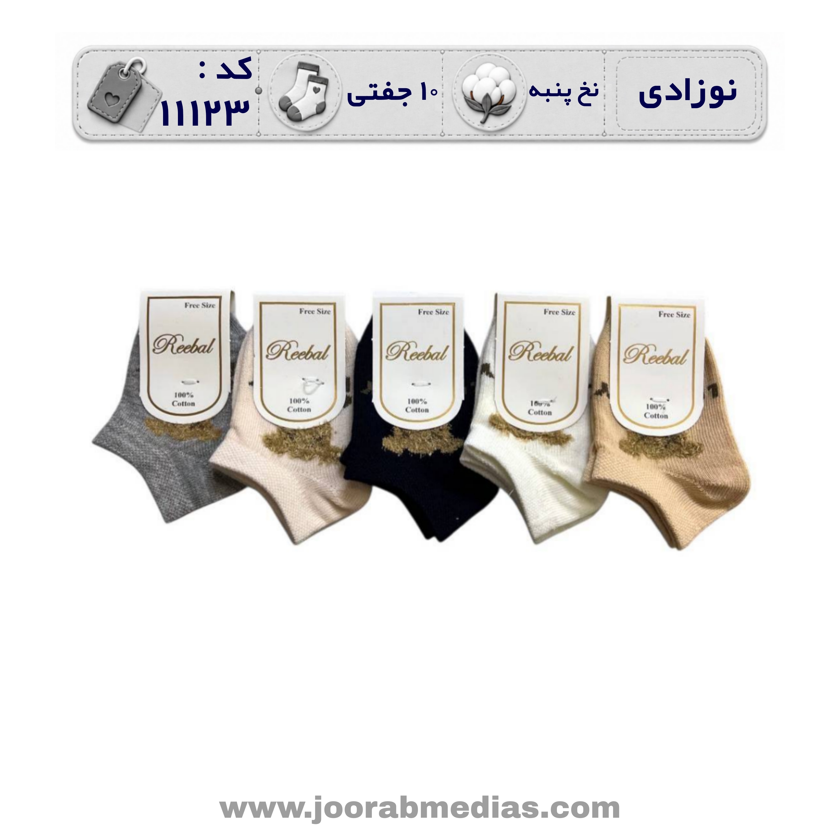 جوراب نوزادی مچی طرحدار (10 جفتی) پنبه، سایز 0، طرح لاولی بیر