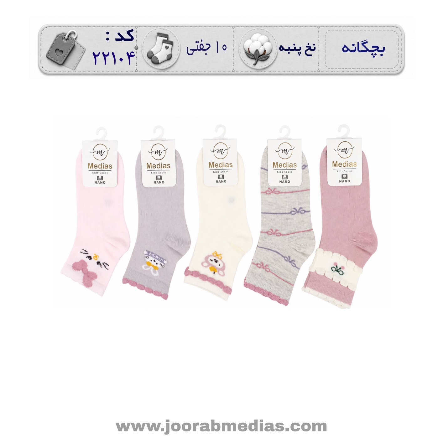 جوراب نیم ساق بچگانه طرح ملودی(۱۰جفتی)