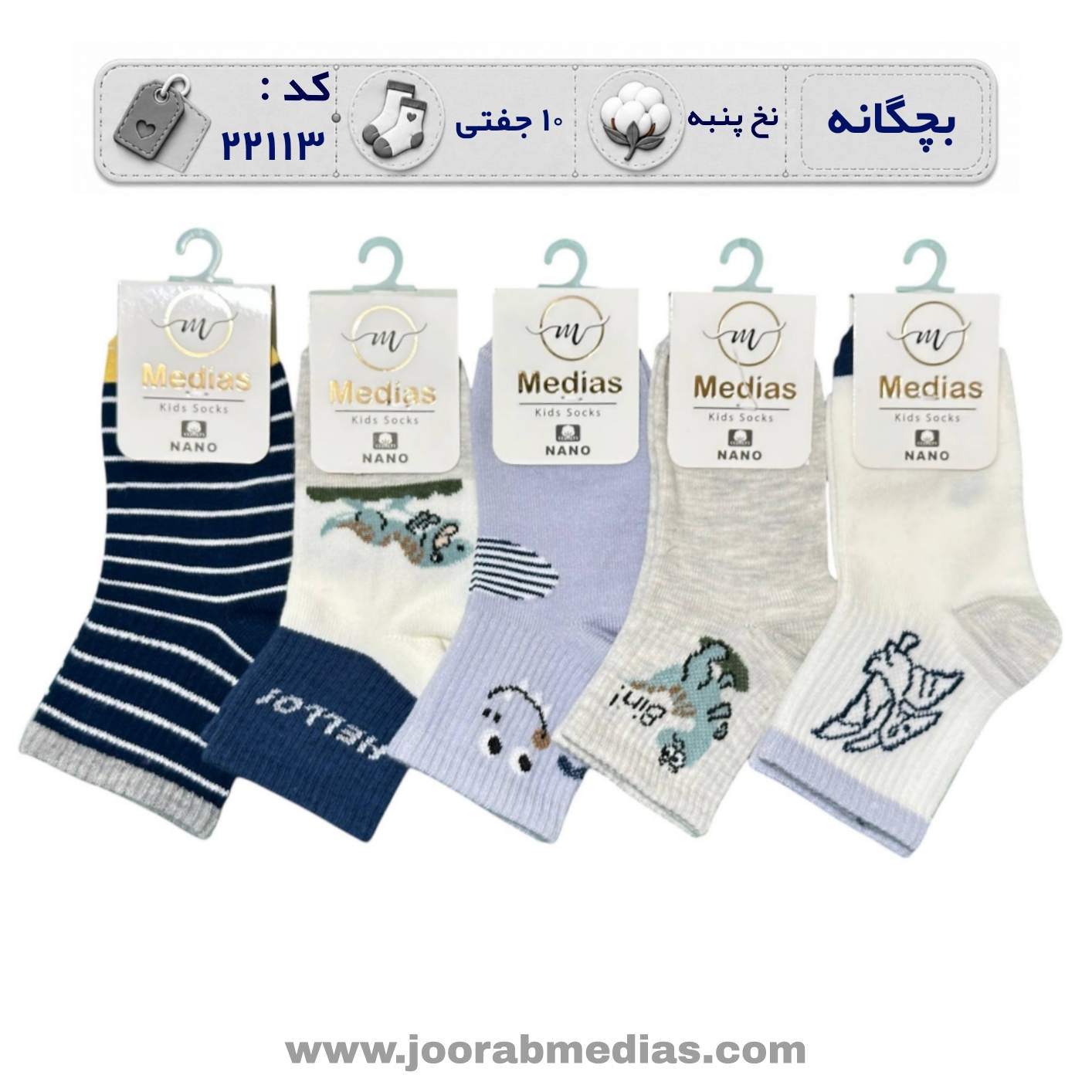 جوراب نیم ساق بچه گانه طرح دایناسور (۱۰ جفتی)