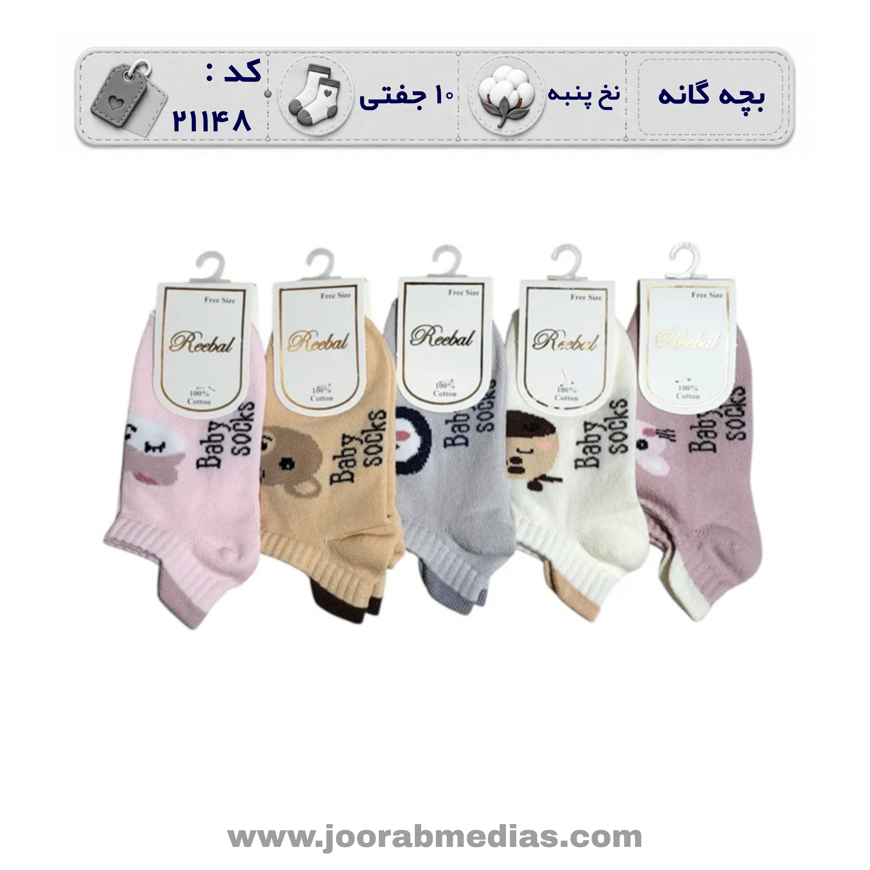 جوراب بچگانه مچی استپدار (10 جفتی) پنبه، سایز 1 تا 6 سال، طرح سه پاشنه حیوانت