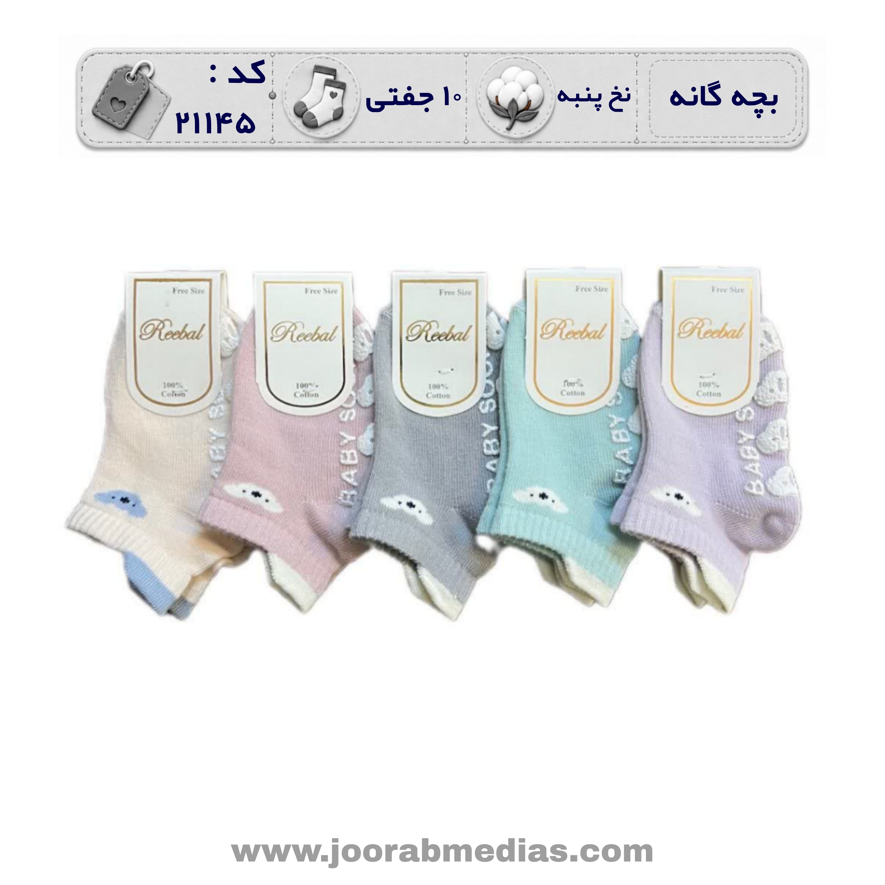 جوراب بچگانه مچی استپدار (10 جفتی) پنبه، سایز 1 تا 6 سال، طرح سه پاشنه کوالا