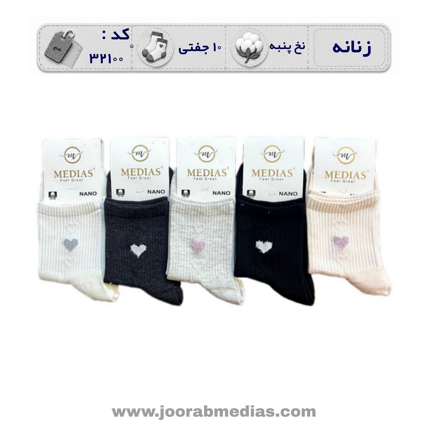 جوراب زنانه نیمساق طرحدار (10 جفتی) پنبه سایز 36 تا 40 طرح سه قلب