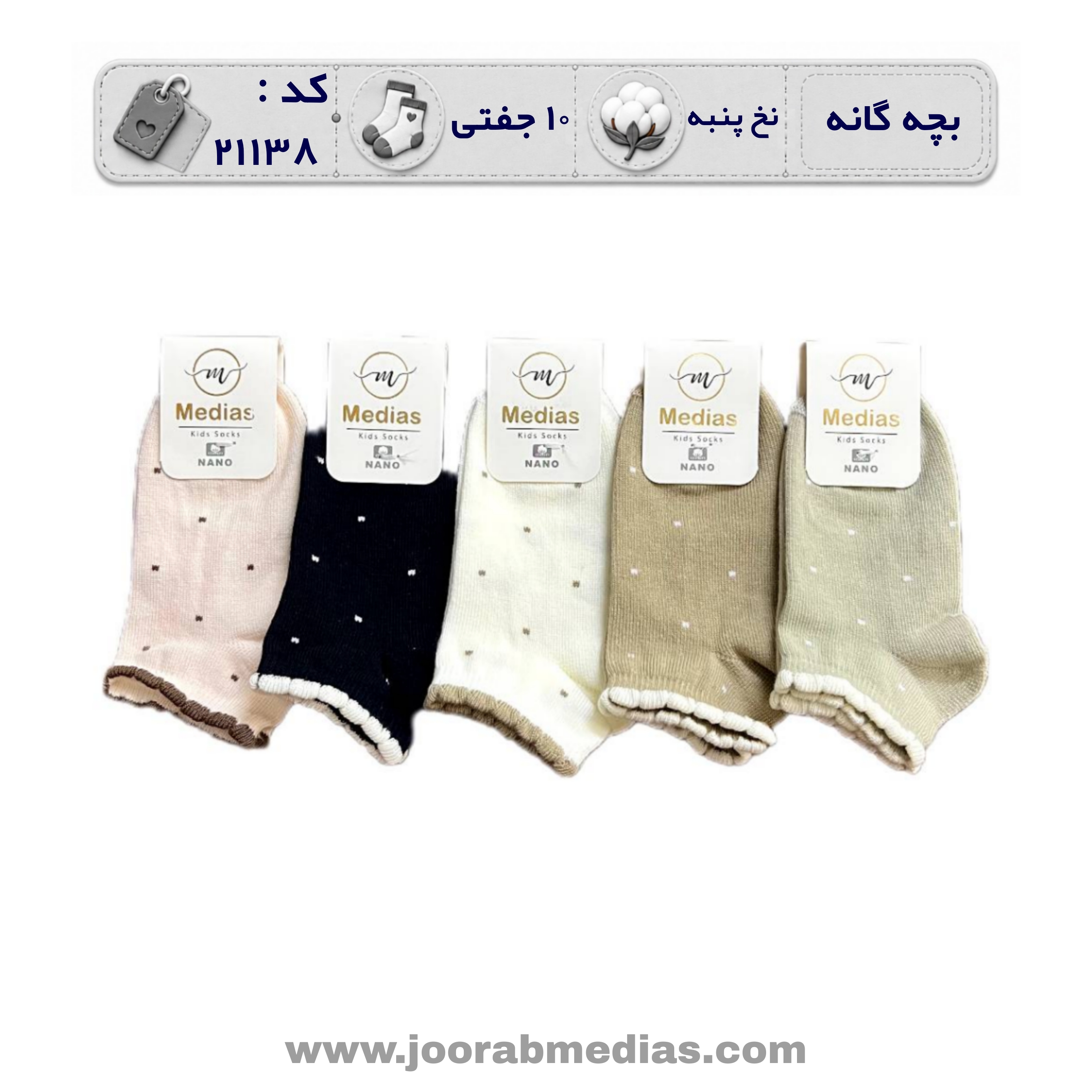 جوراب بچگانه مچی طرحدار (10 جفتی) پنبه، سایز 3 تا 10 سال، طرح خال خالی