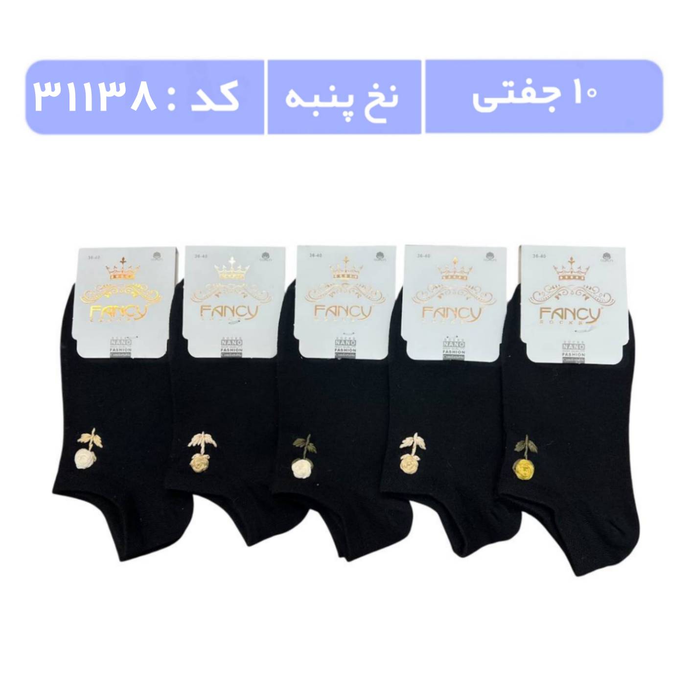 جوراب زنانه مچی گلدوزی دستی (10 جفتی) پنبه سایز 36 تا 40، طرح تک شاخه مشکی