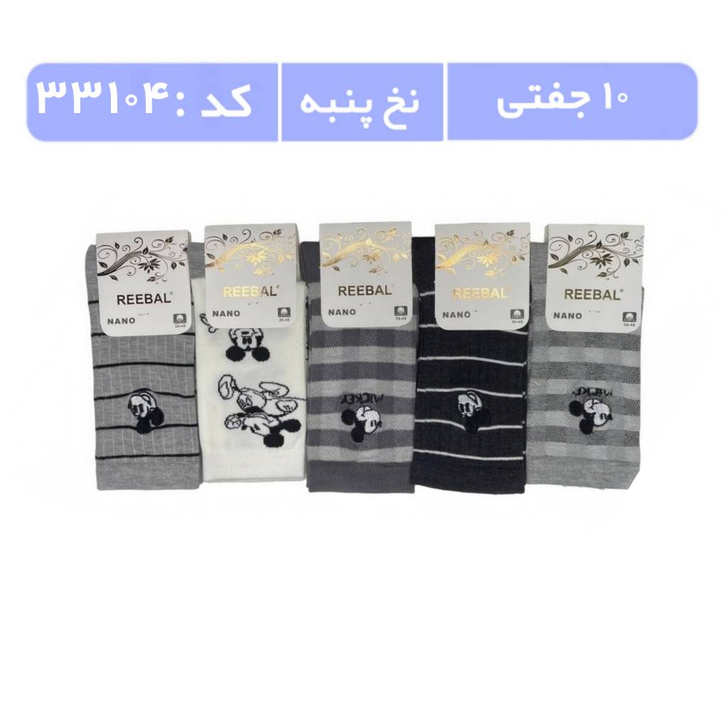 جوراب زنانه ساقدار گلدوزی (10 جفتی) پنبه سایز 36 تا 40، طرح Mickey Mouse طوسی