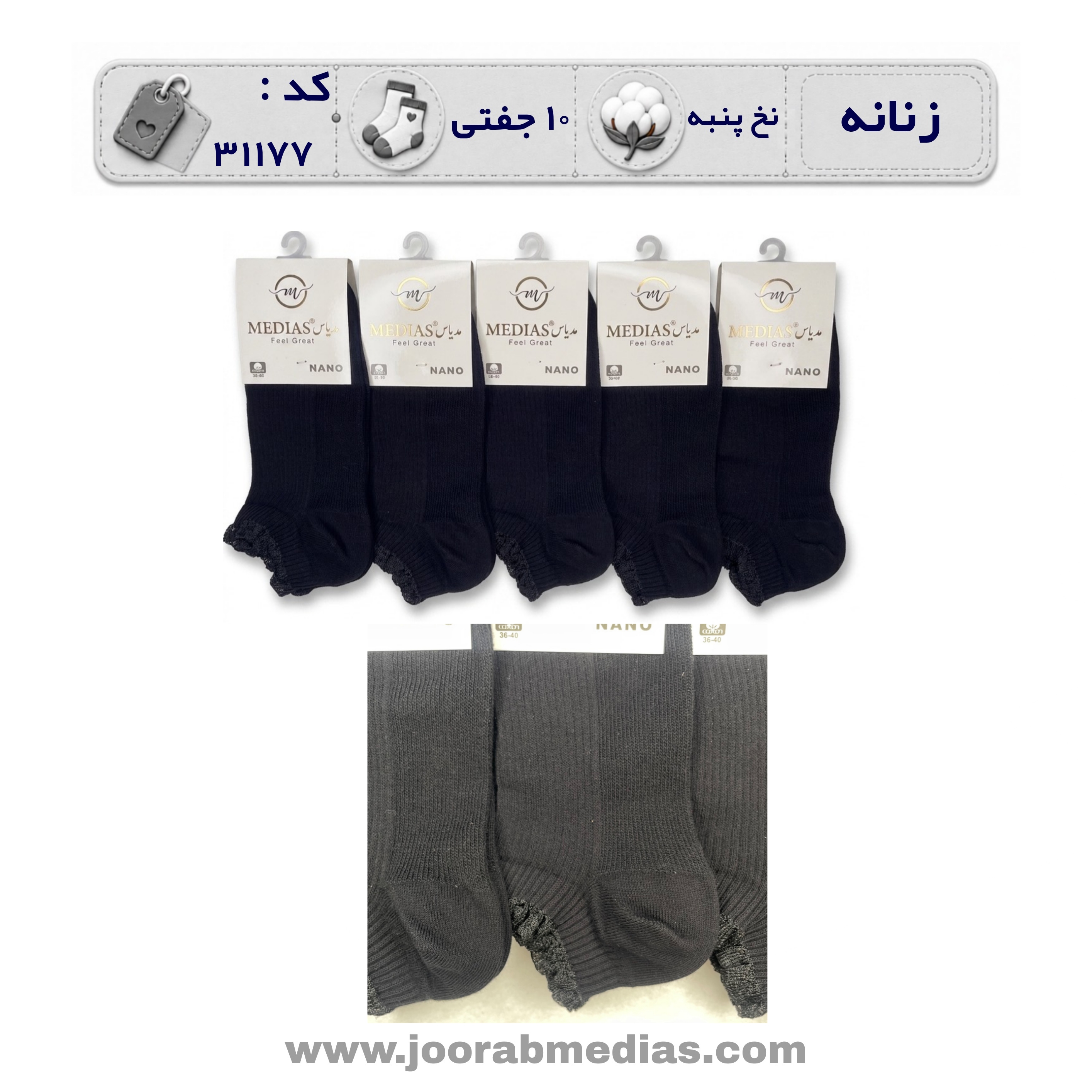 جوراب زنانه مچی طرحدار (10 جفتی) پنبه سایز 36 تا 40، طرح کبریتی لب تور