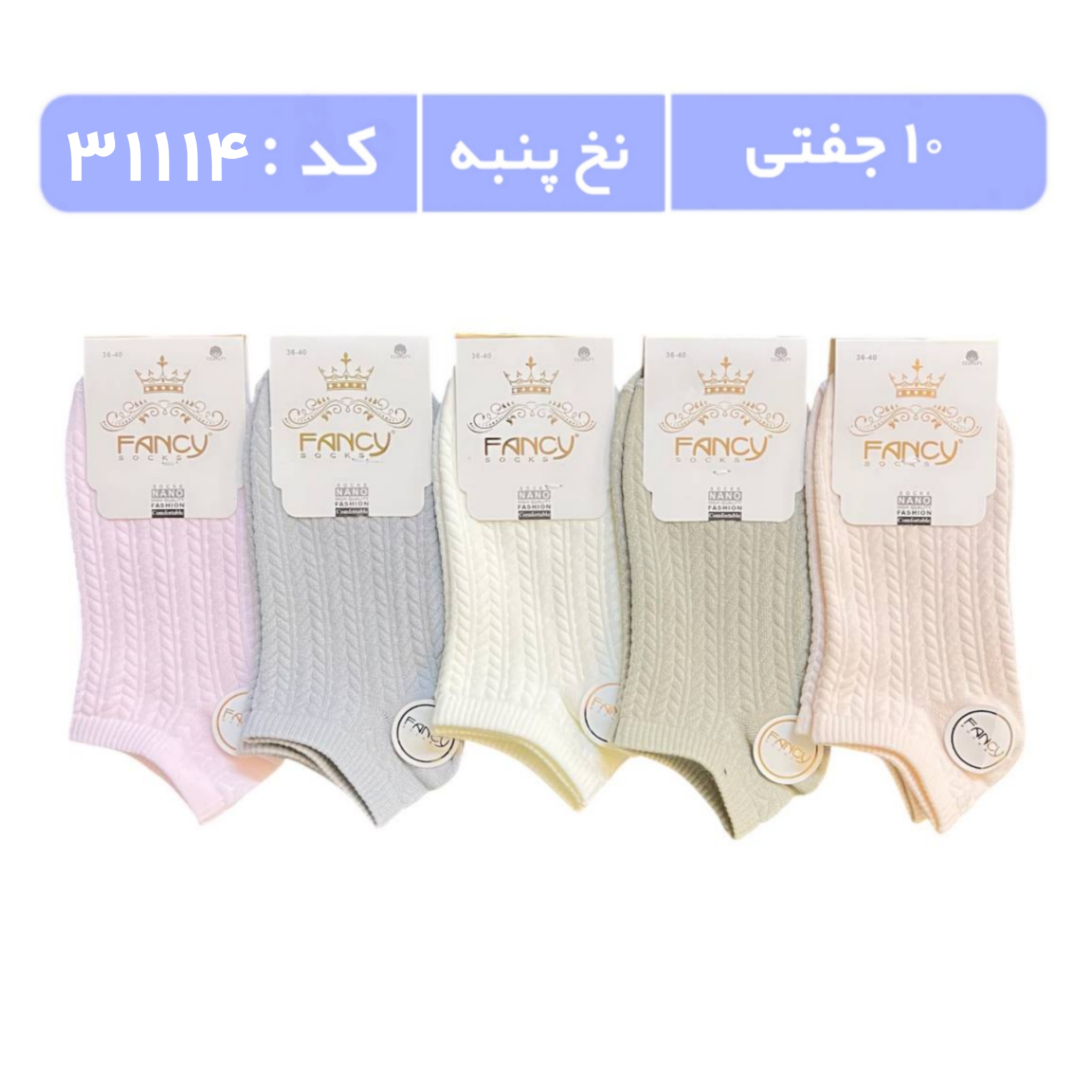 جوراب زنانه مچی طرحدار (10 جفتی) پنبه سایز 36 تا 40، طرح گندمی طیف پاستیلی روشن