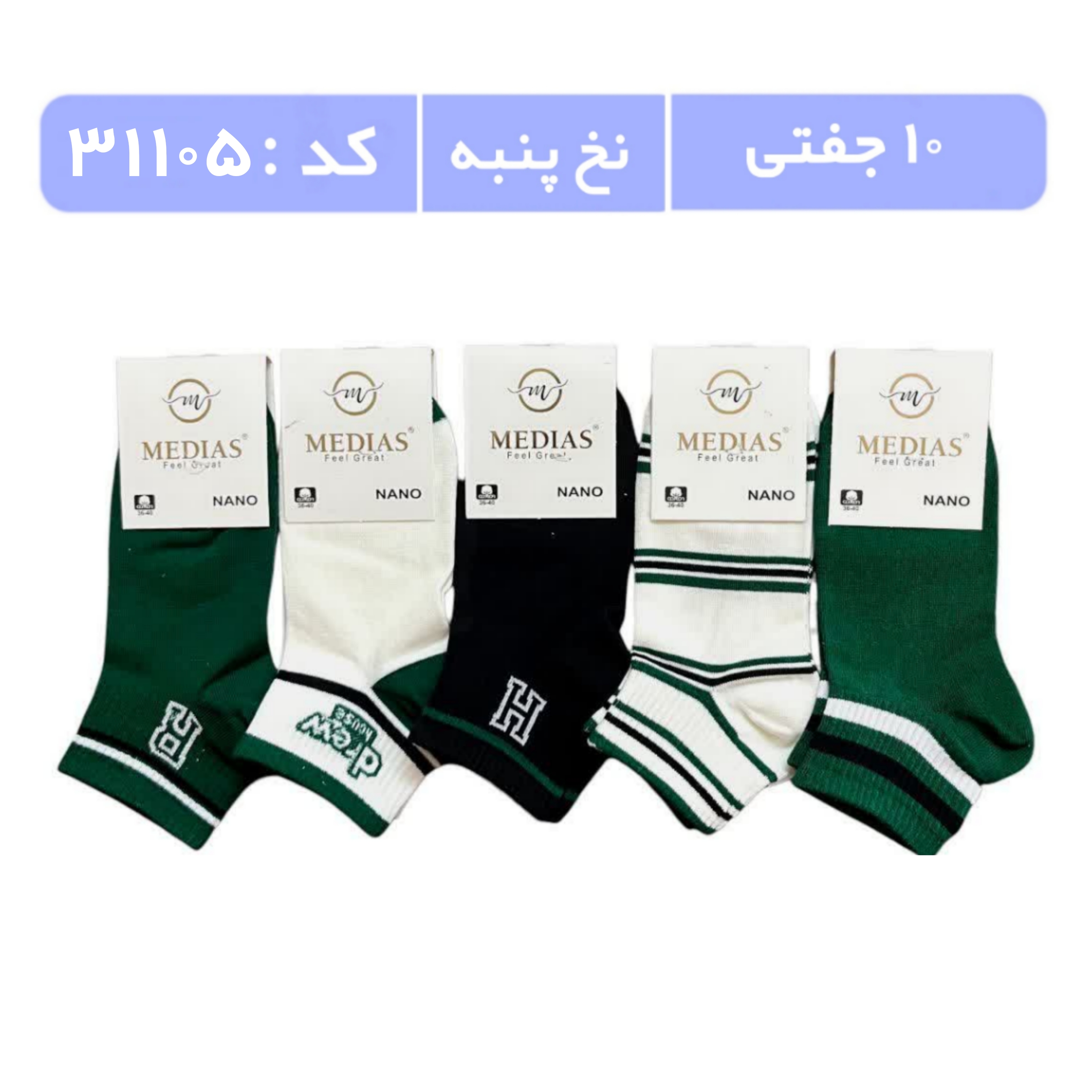 جوراب زنانه مچی طرحدار (10 جفتی) پنبه سایز 36 تا 40، طرح H R سبز