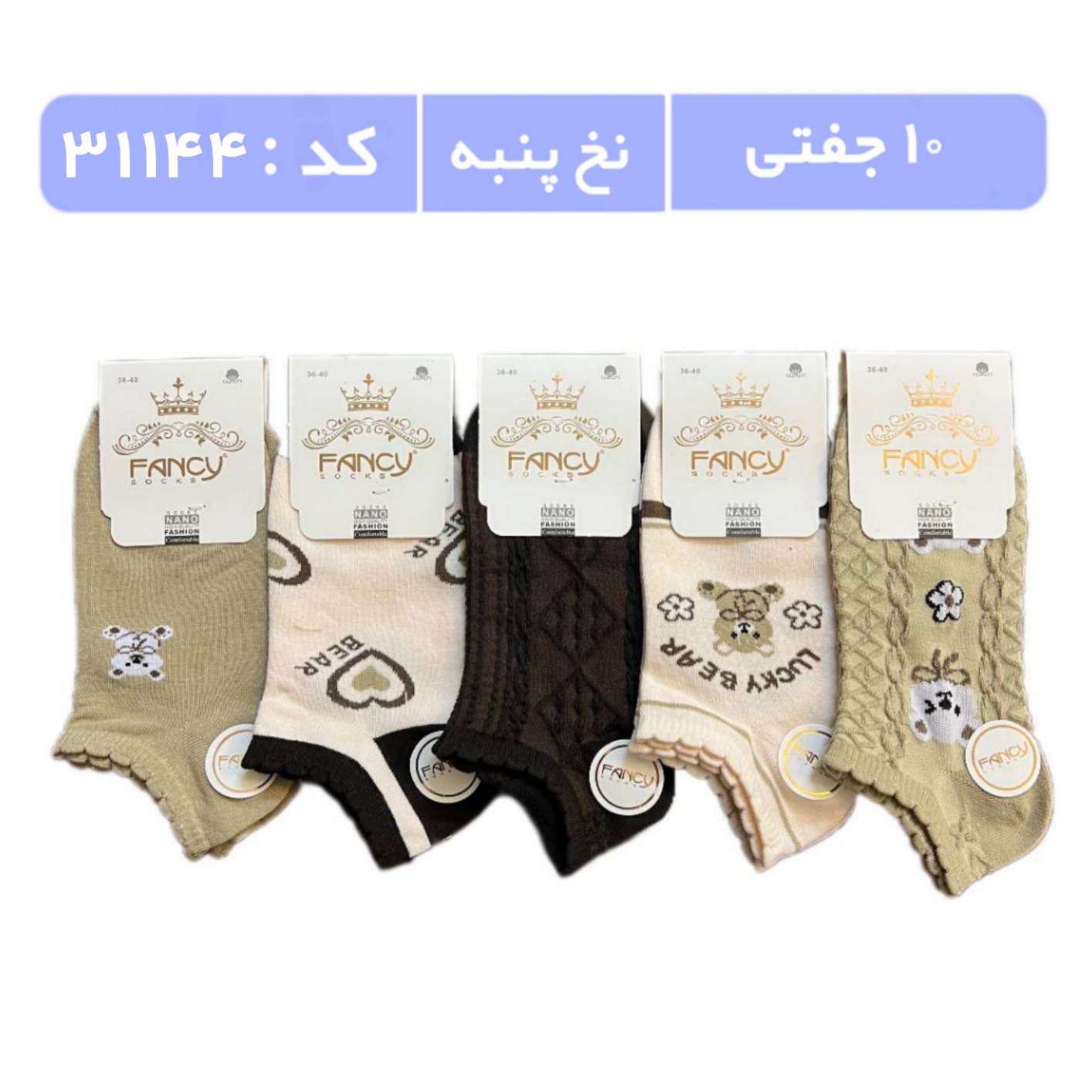 جوراب زنانه مچی طرحدار (10 جفتی) پنبه سایز 36 تا 40، طرح lucky bear