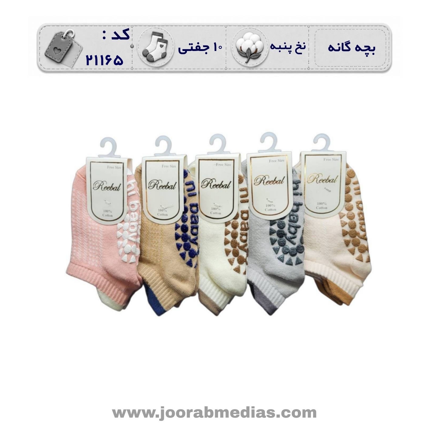 جوراب بچگانه مچی طرحدار (10 جفتی) پنبه، سایز 3 تا 12 سال، طرح hi baby سه پاشنه