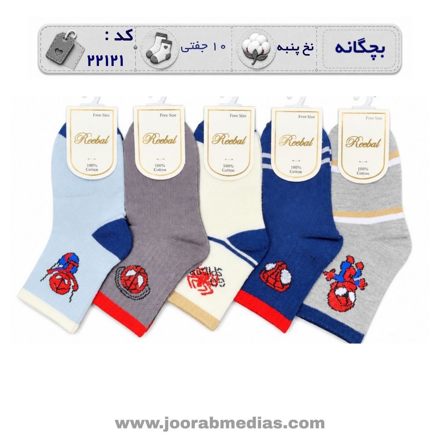 جوراب نیم ساق بچگانه طرح اسپایدرمن (۱۰جفتی)