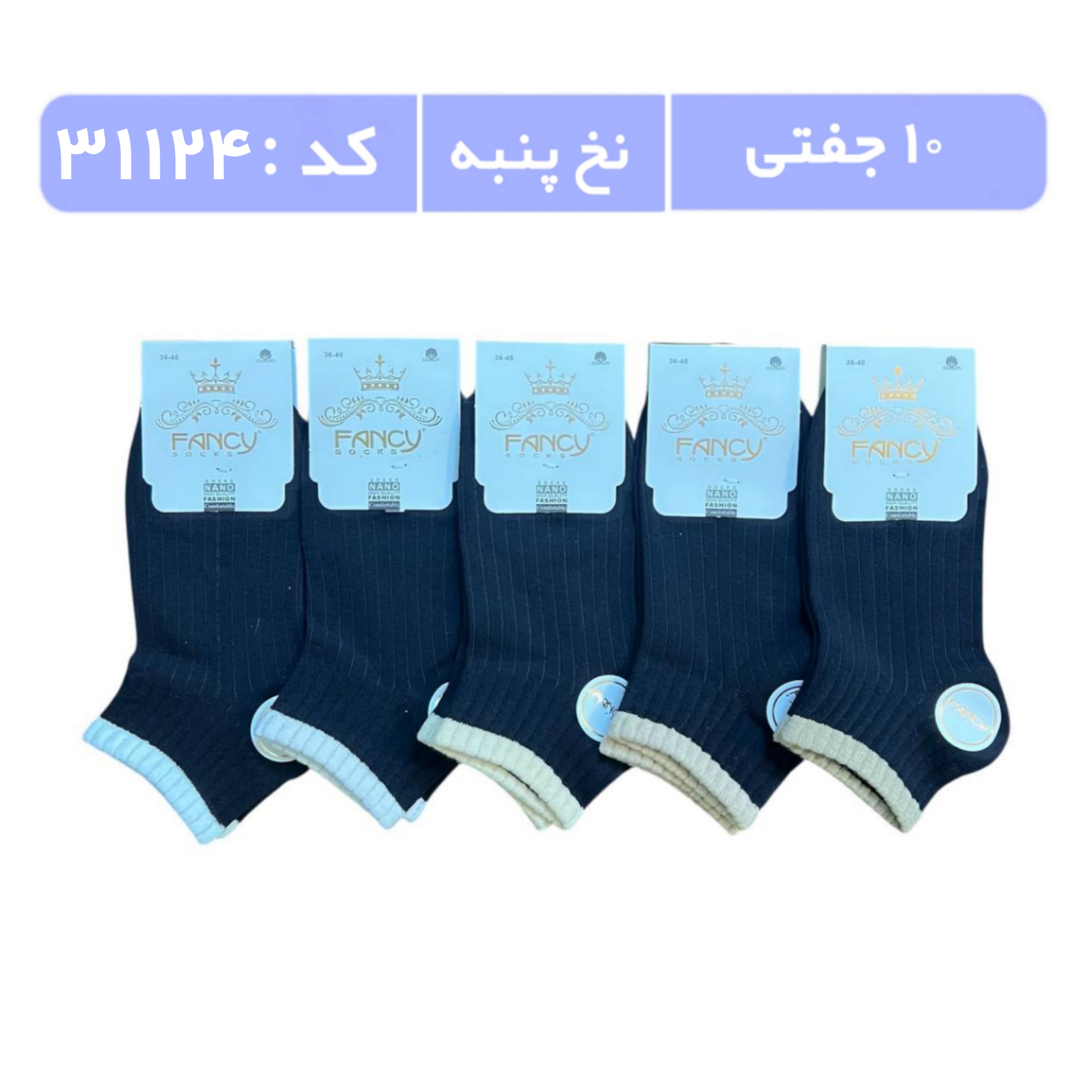 جوراب زنانه مچی طرحدار (10 جفتی) پنبه سایز 36 تا 40، طرح کش انگلیسی 6 در میان مشکی کش رنگی
